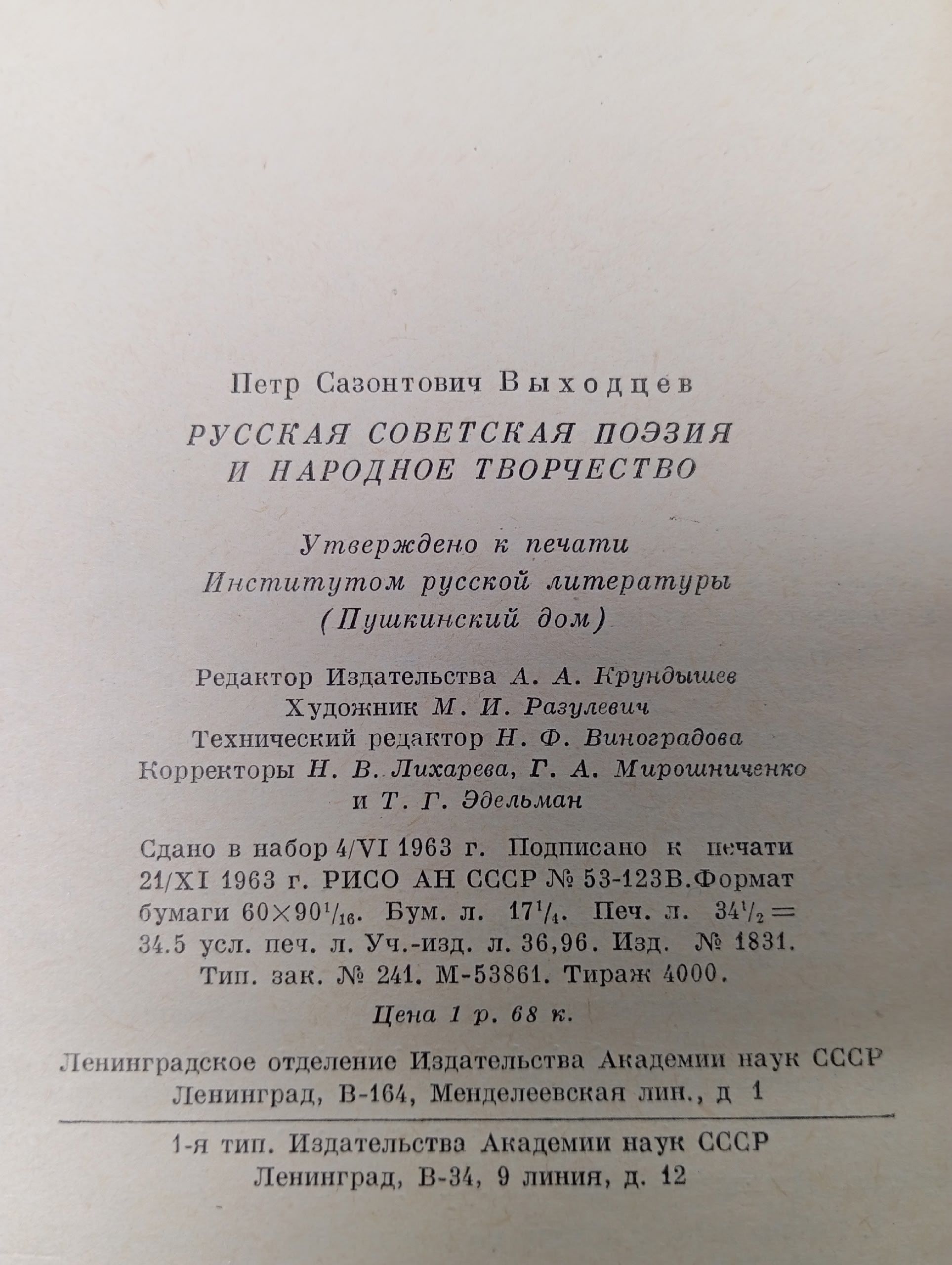 Русская советская поэзия и народное творчество