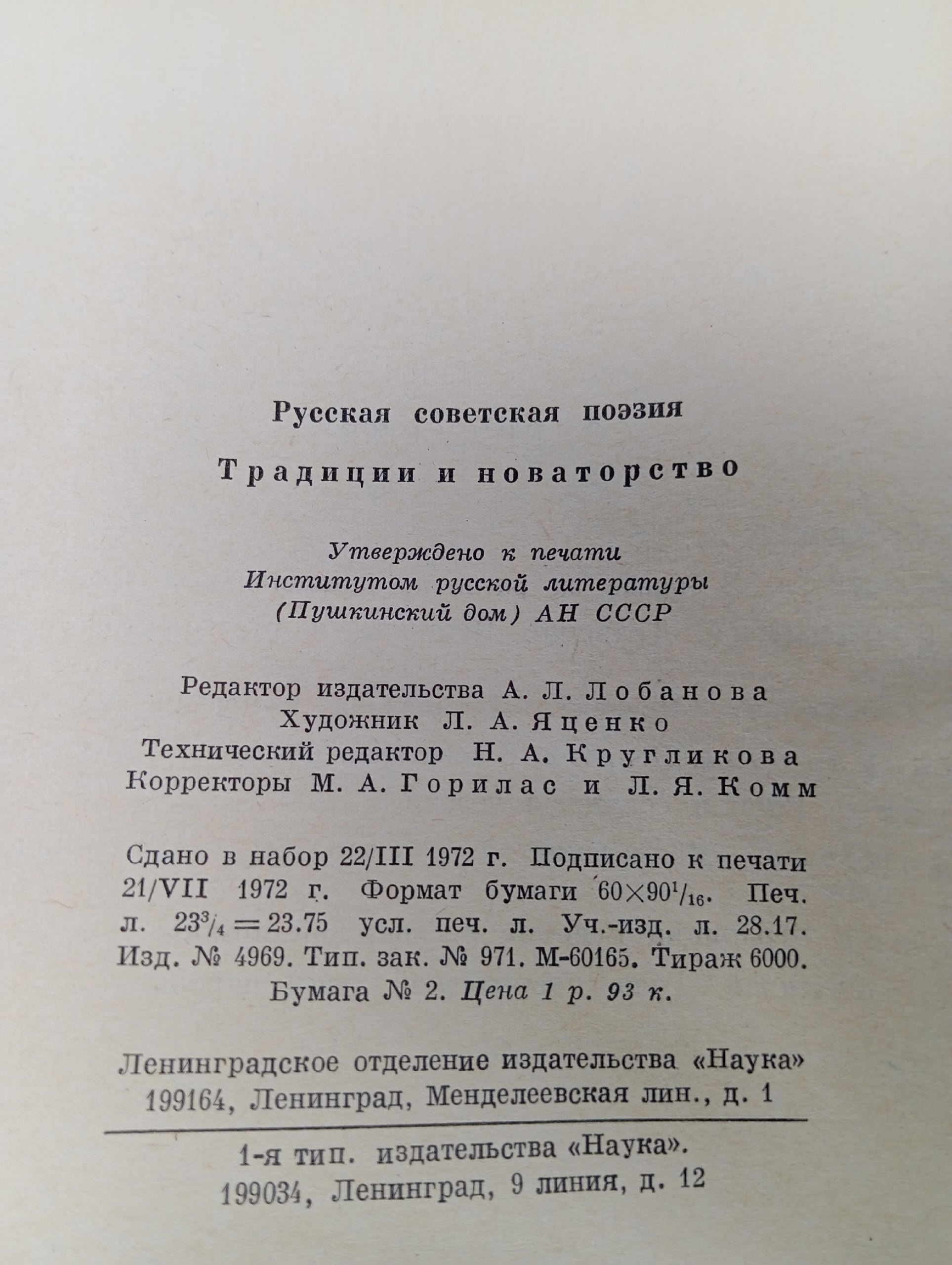 Русская советская поэзия. Традиции и новаторство. 1917-1945