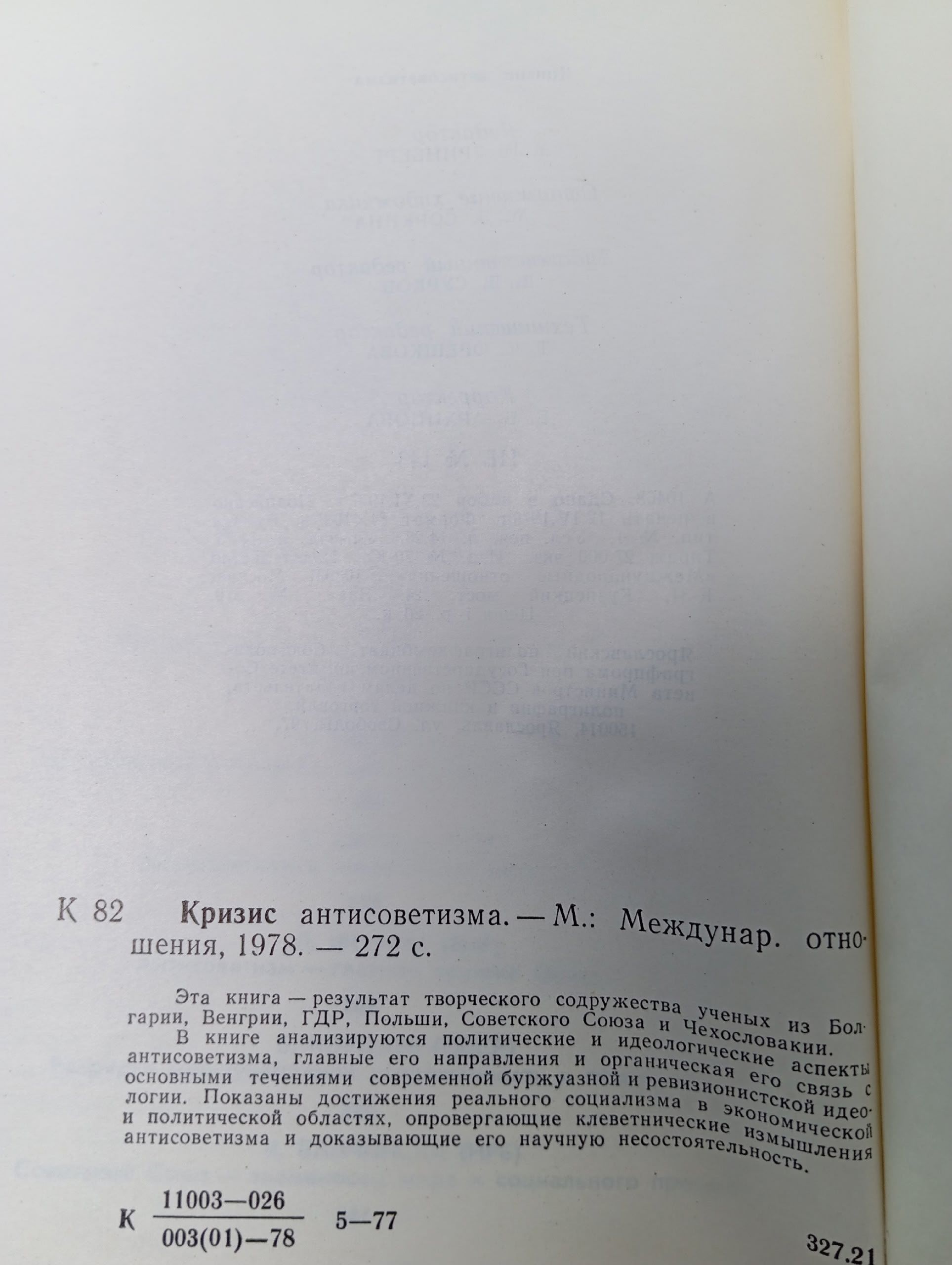 Кризис антисоветизма