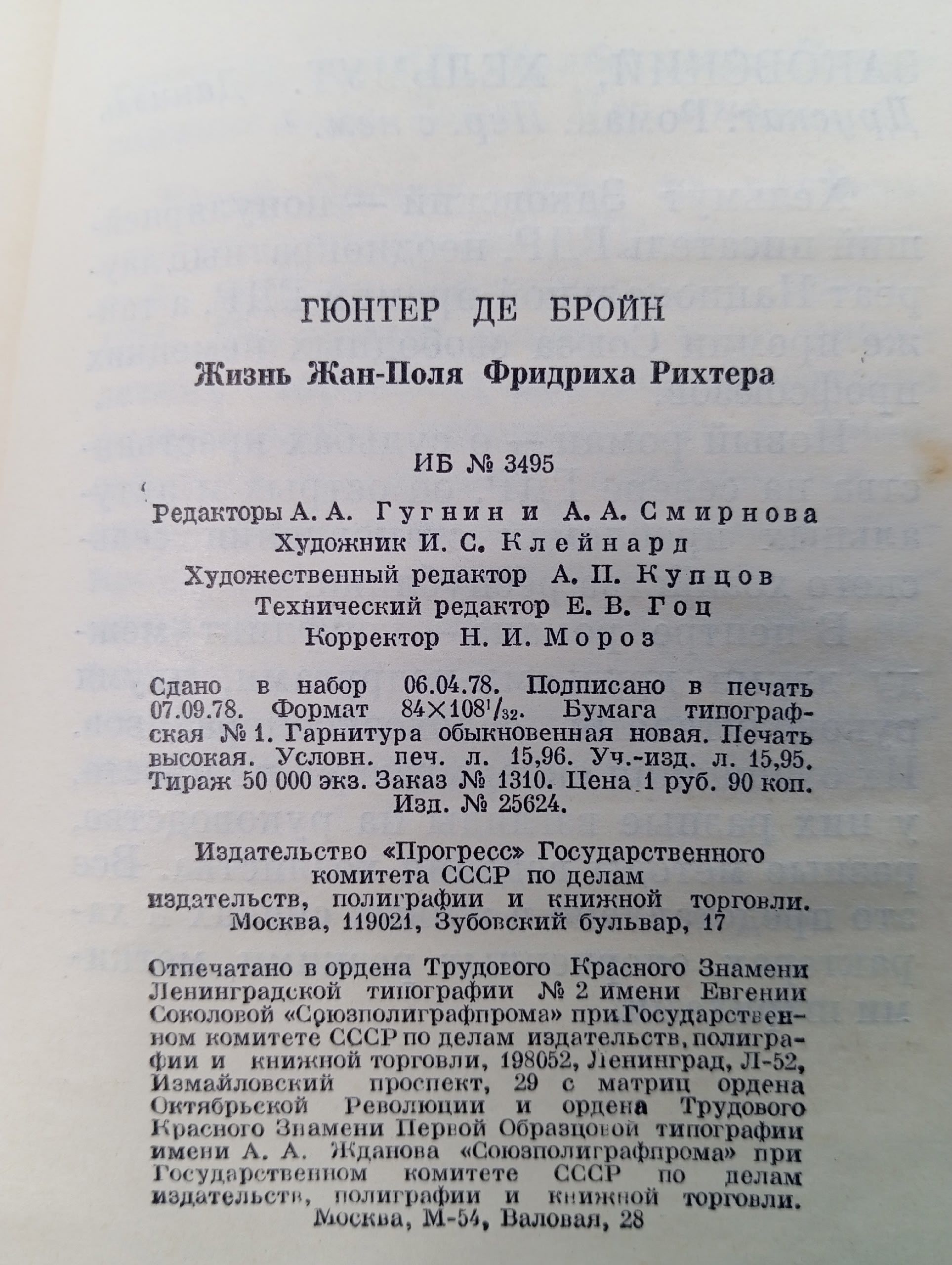 Жизнь Жан-Поля Фридриха Рихтера де Бройн Гюнтер