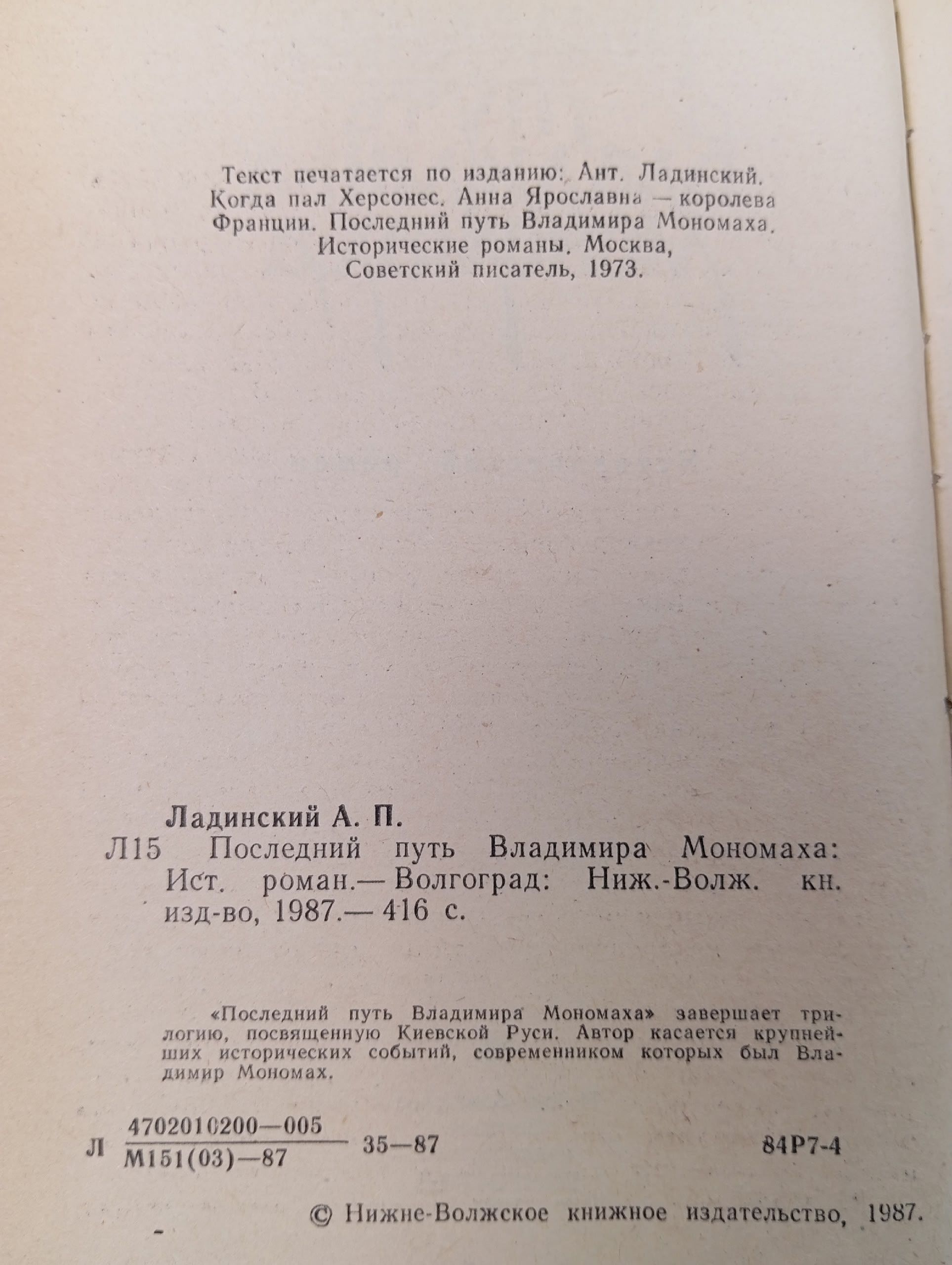 Последний путь Владимира Мономаха Ладинский Антонин Петрович