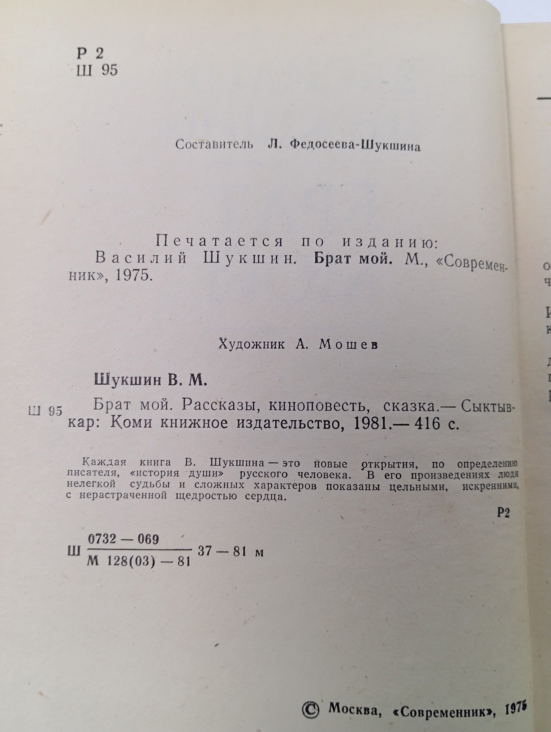Брат мой (1975г.) Шукшин Василий Макарович
