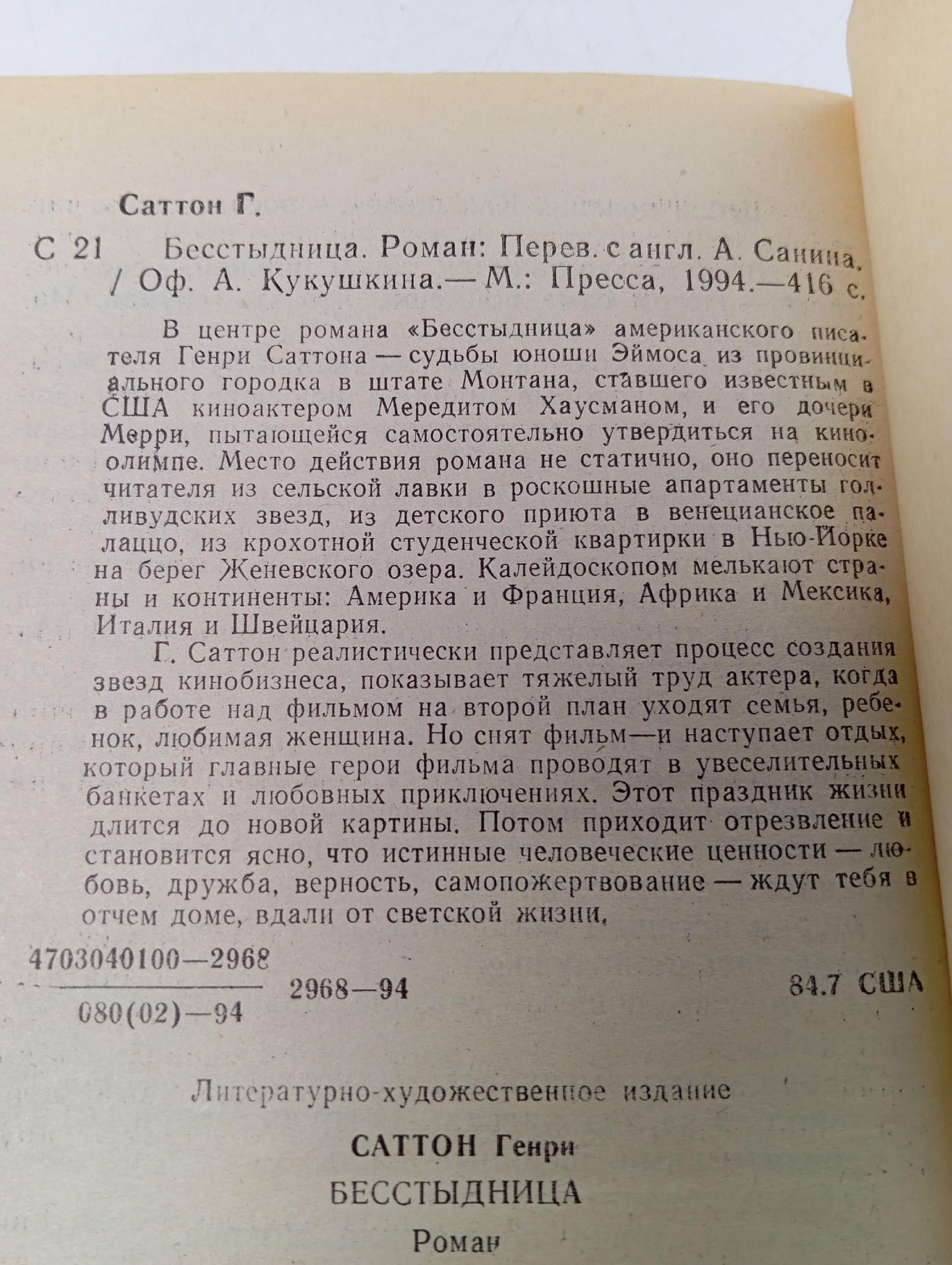Бесстыдница Саттон Генри