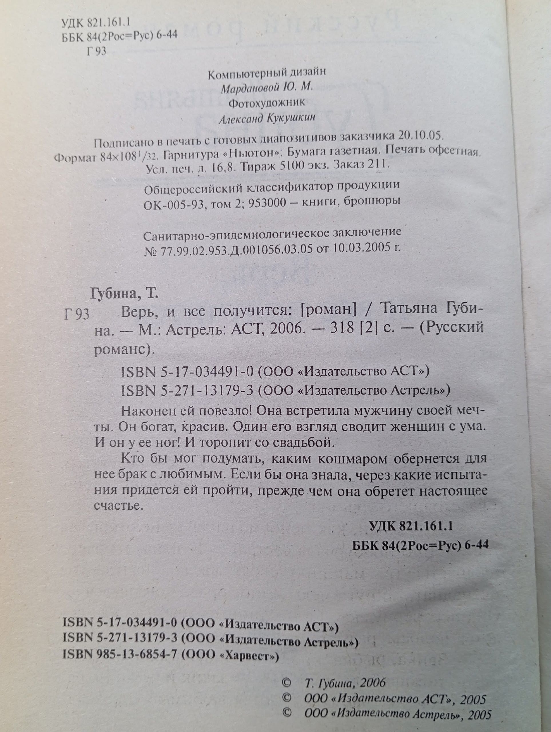 Верь, и все получится Губина Татьяна