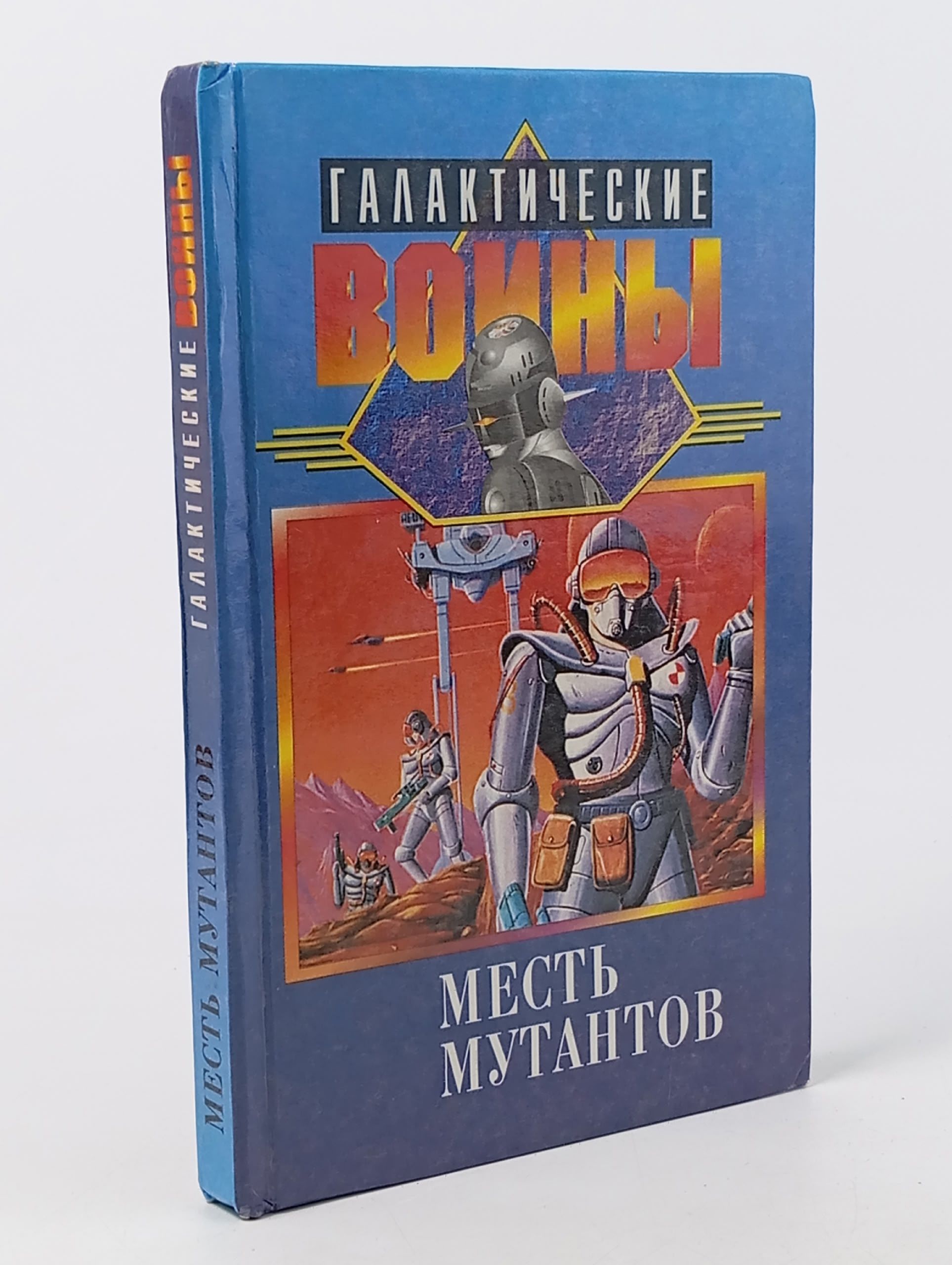 Обложка: Месть мутантов Шейби Мартин