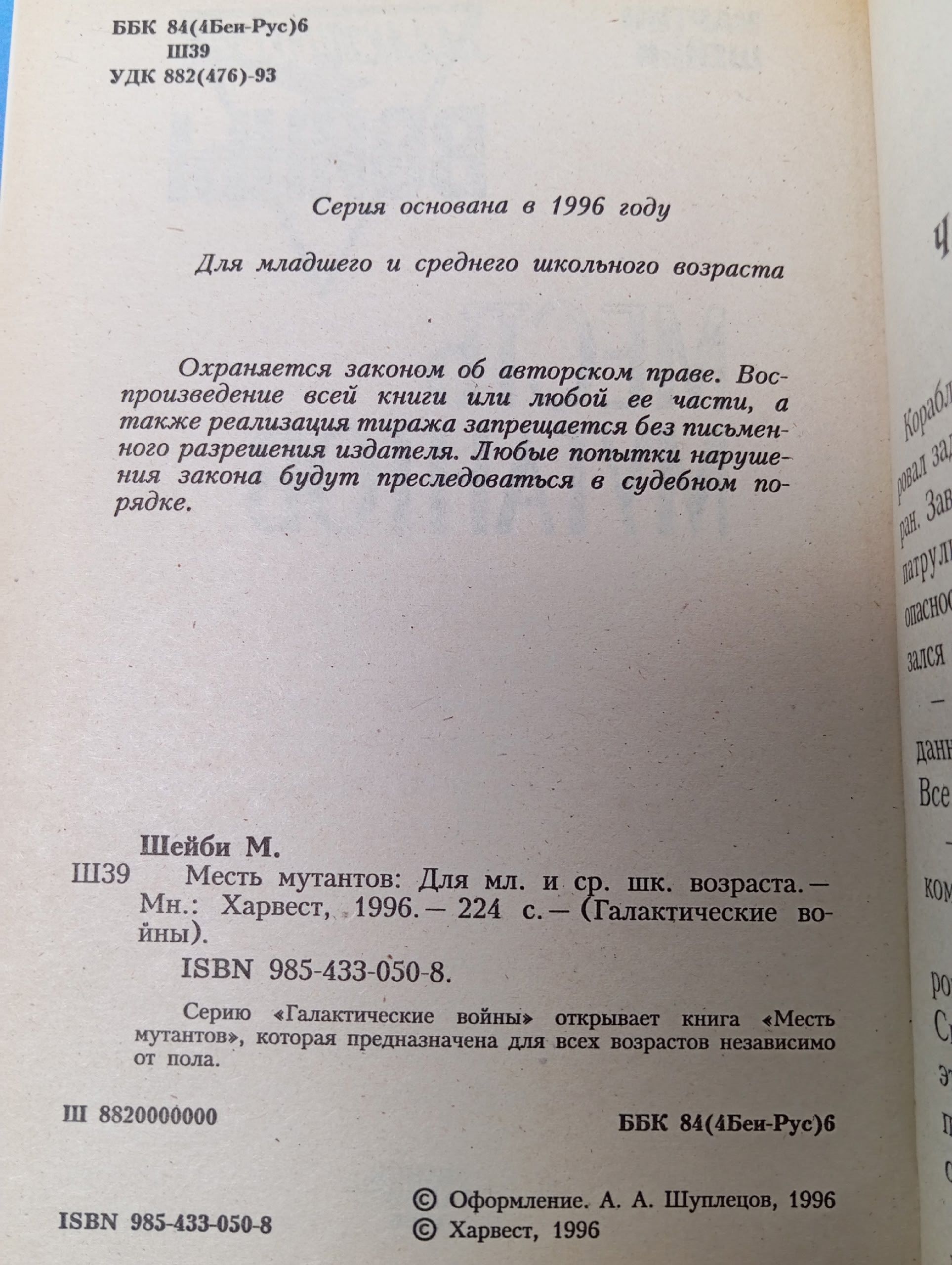 Месть мутантов Шейби Мартин