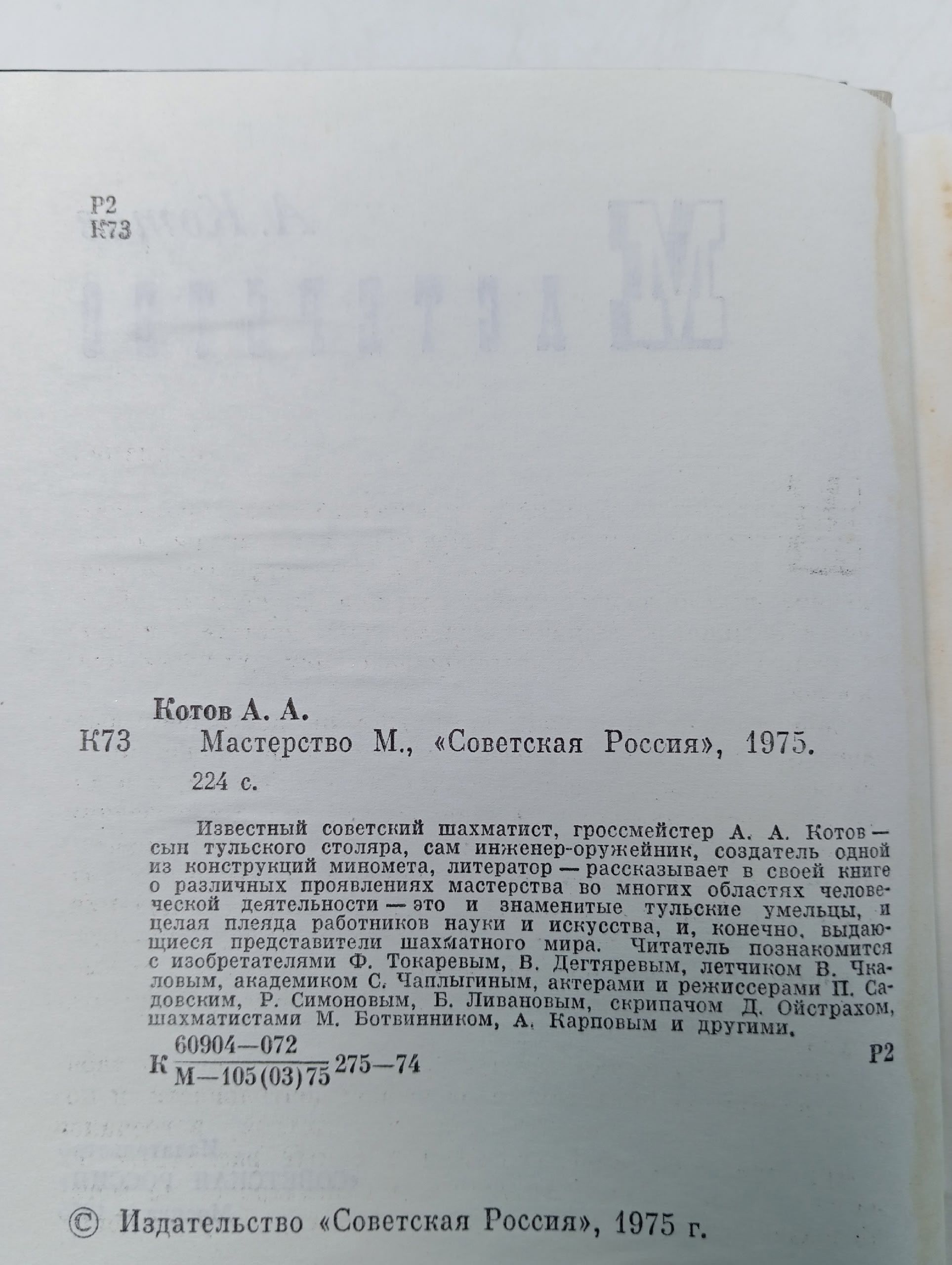 Мастерство Котов Александр Александрович