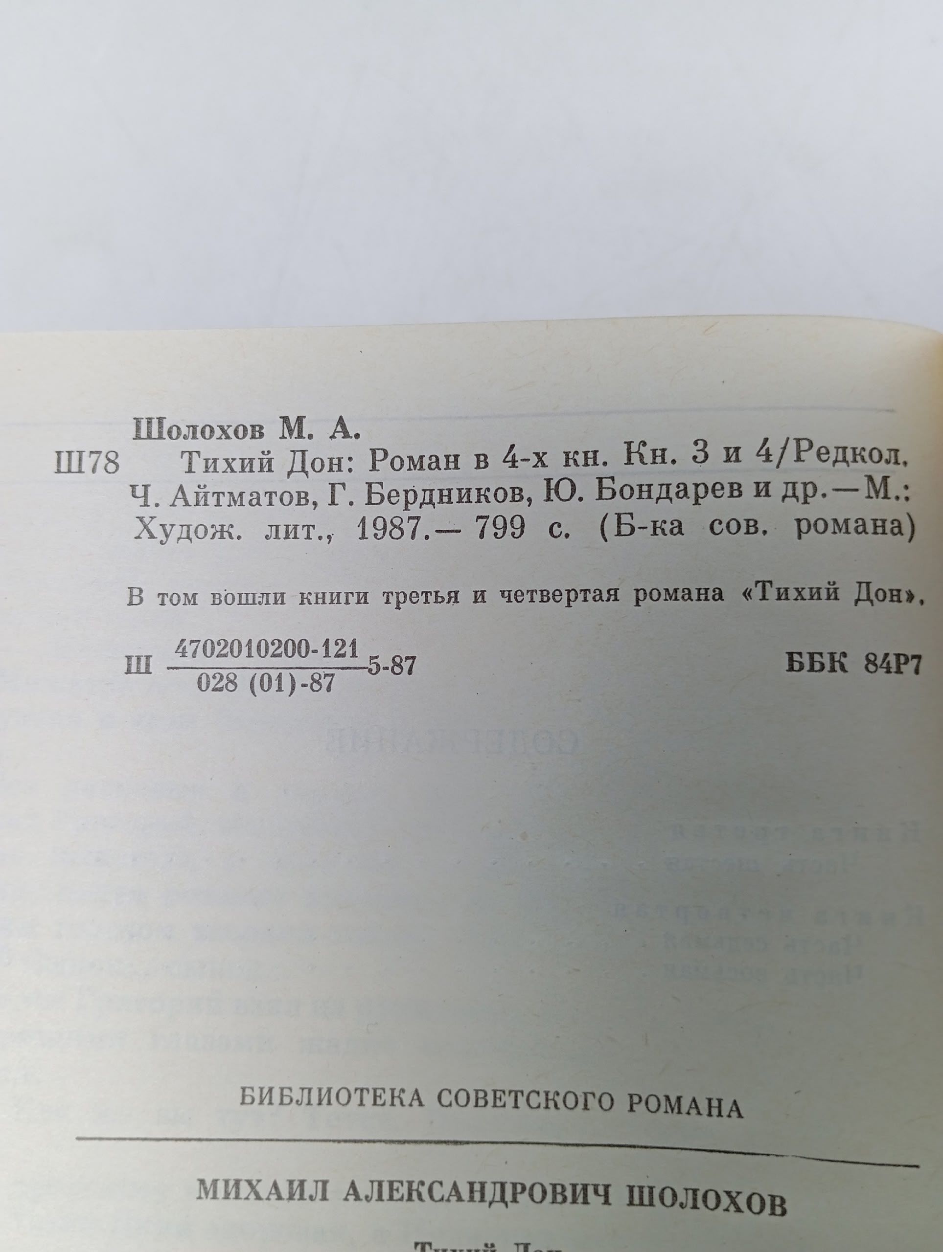 Тихий Дон (комплект из 2 книг) Шолохов Михаил Александрович