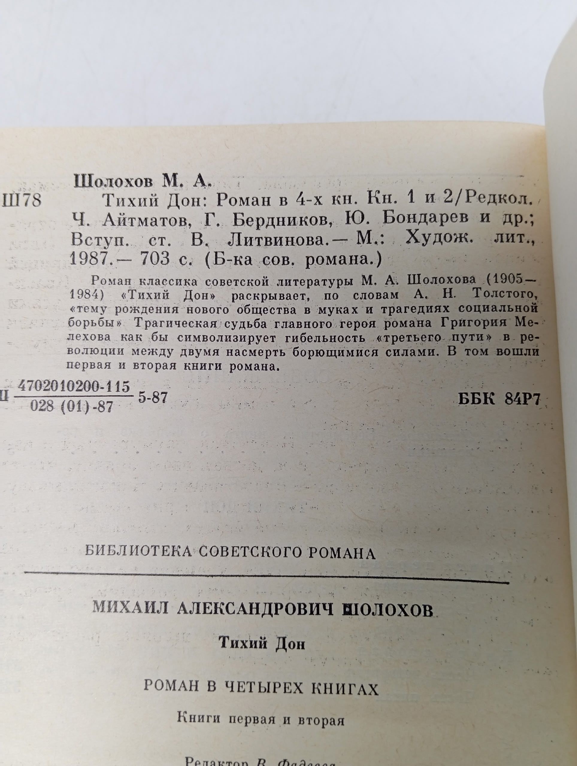 Тихий Дон (комплект из 2 книг) Шолохов Михаил Александрович