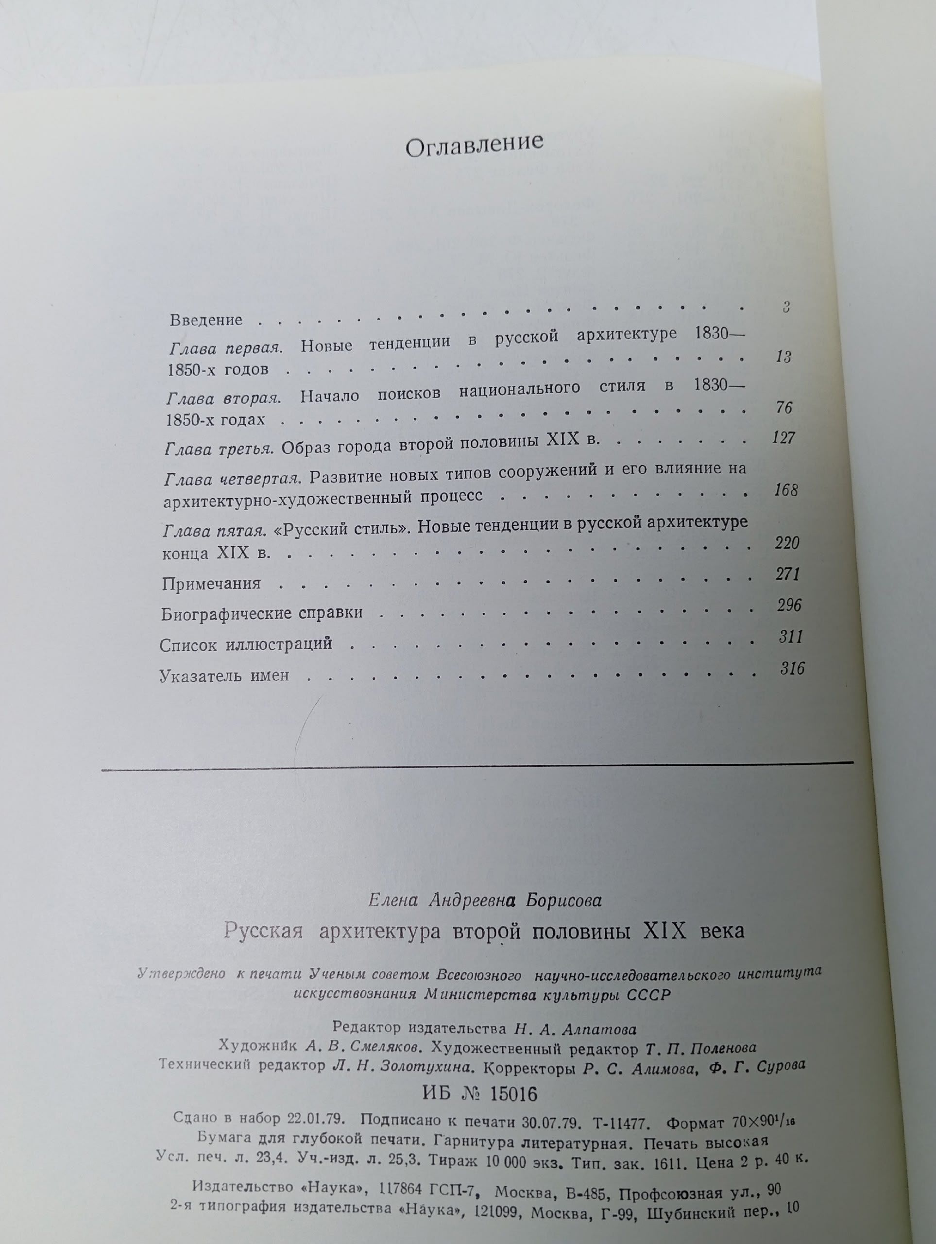 Русская архитектура второй половины XIX века