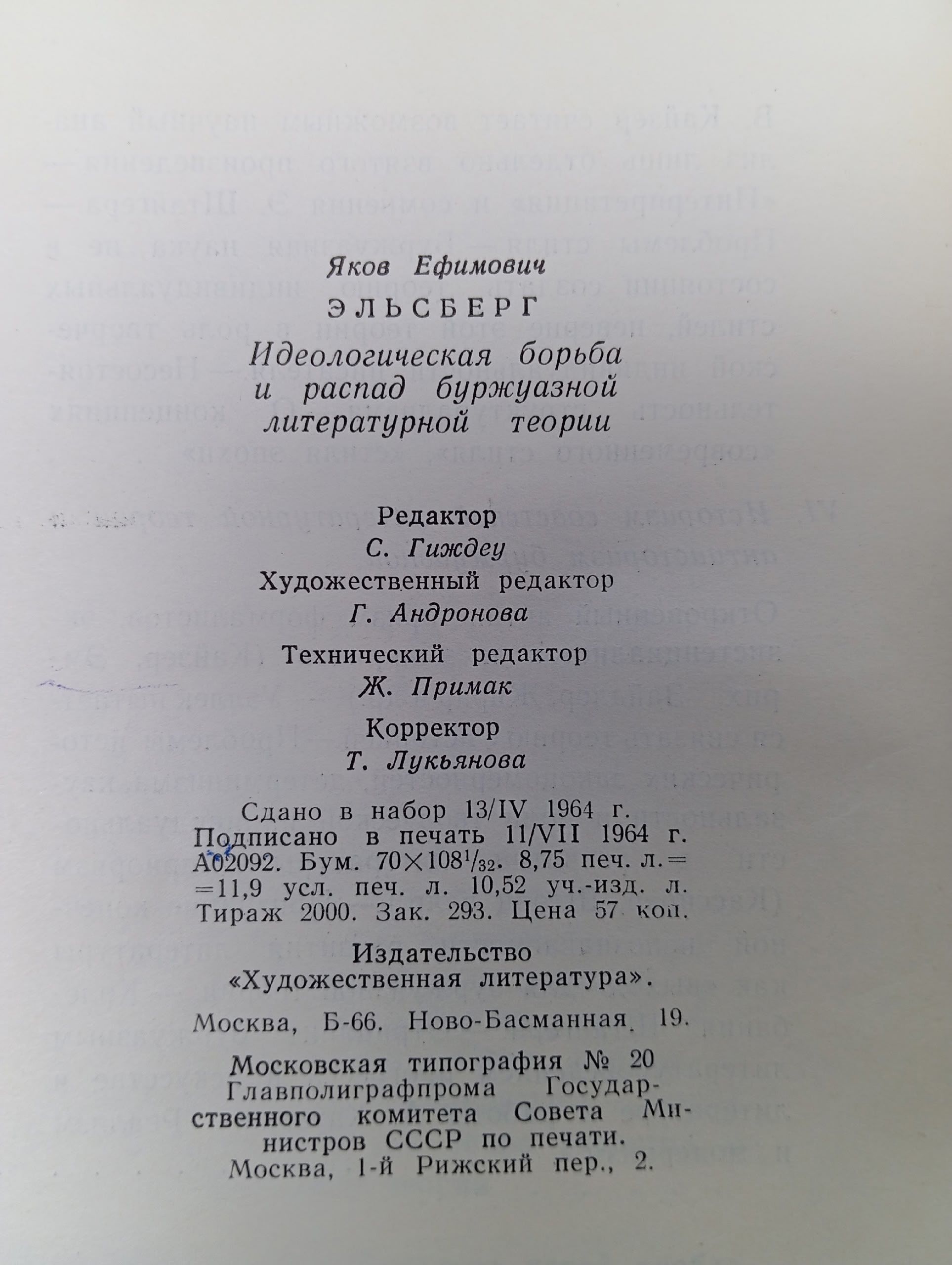 Идеологическая борьба и распад буржуазной литературной теории