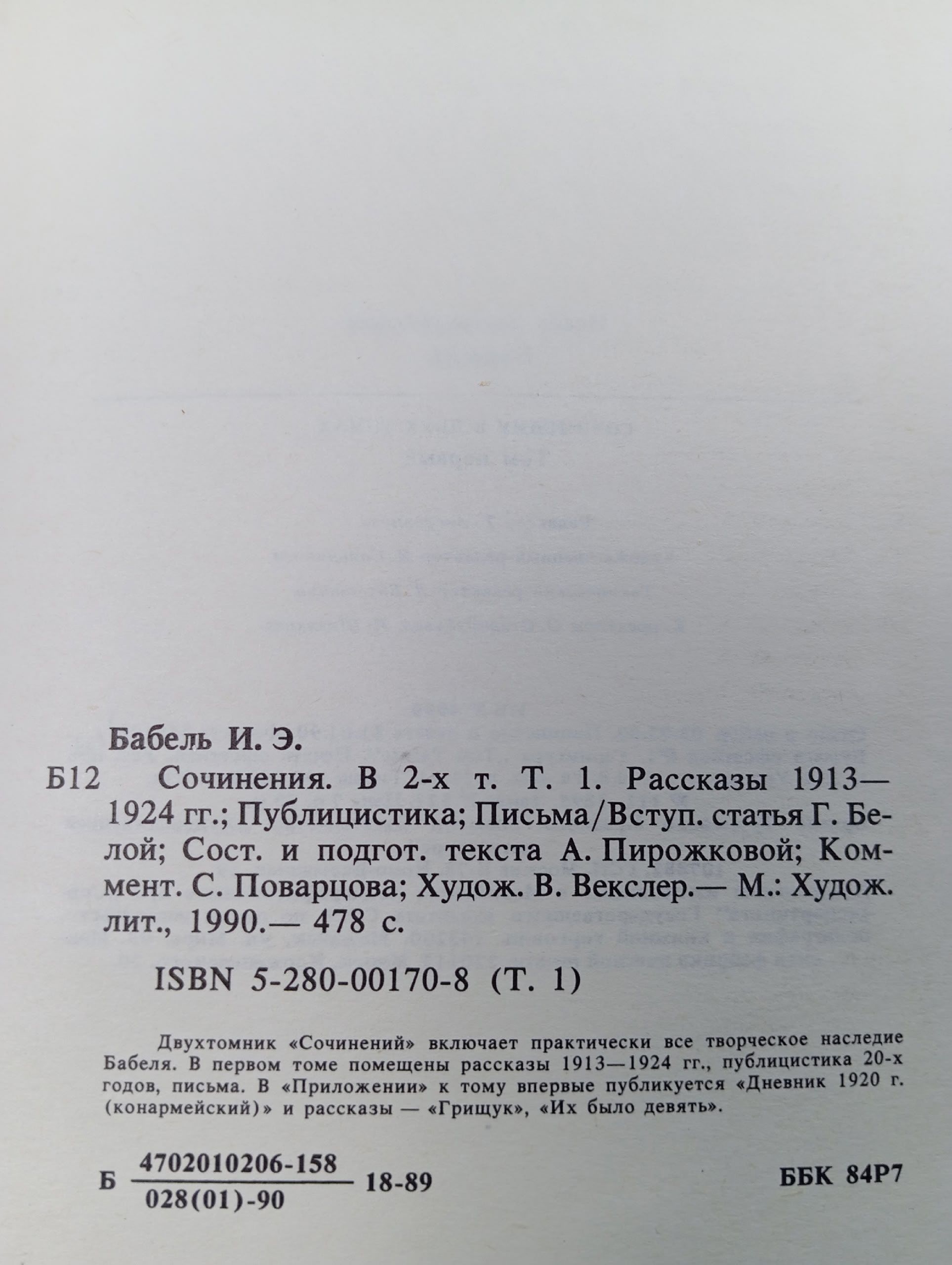Исаак Бабель. Сочинения в 2 томах (комплект из 2 книг) Бабель Исаак Эммануилович, Пирожкова Антонина Николаевна