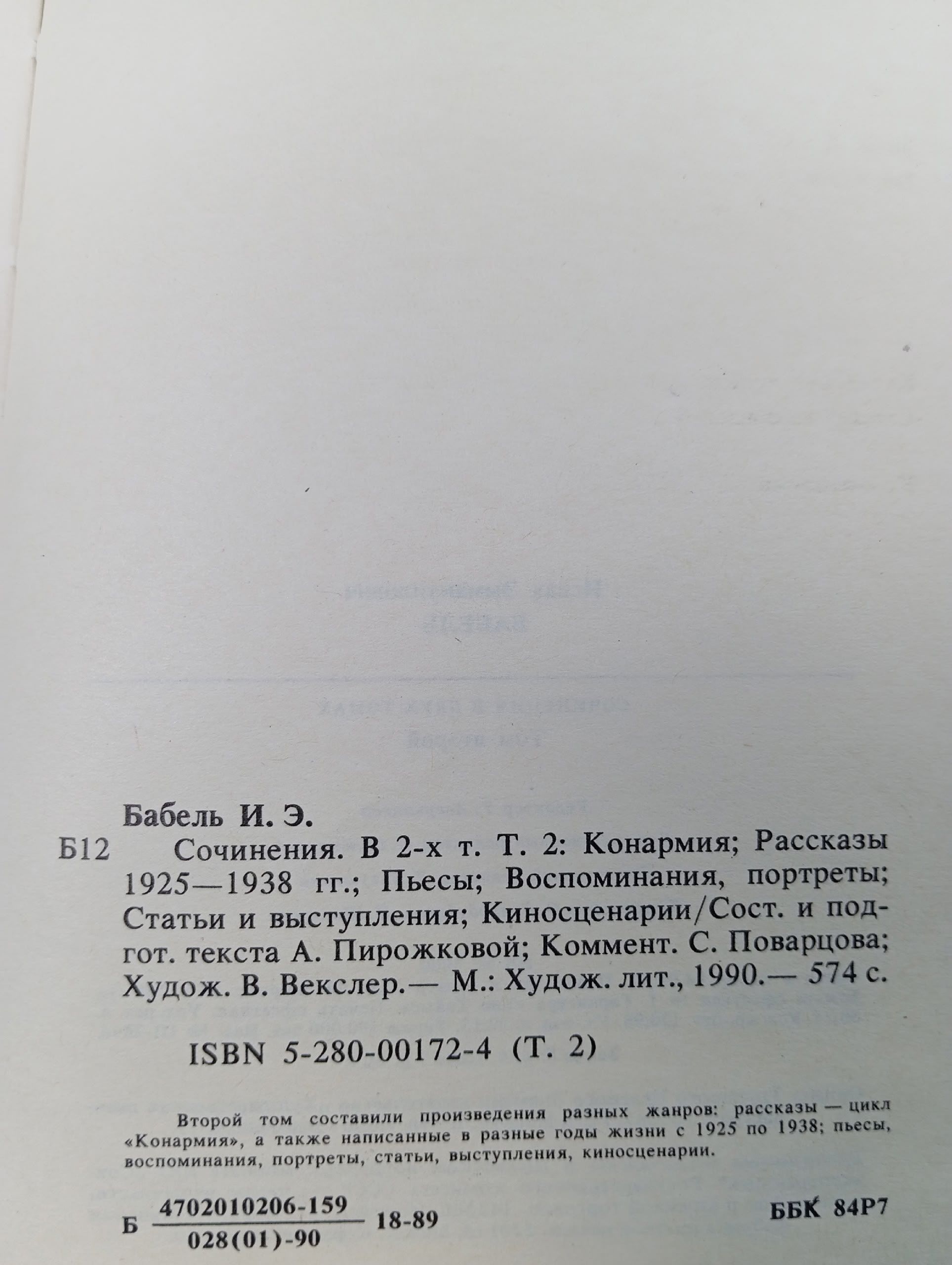 Исаак Бабель. Сочинения в 2 томах (комплект из 2 книг) Бабель Исаак Эммануилович, Пирожкова Антонина Николаевна