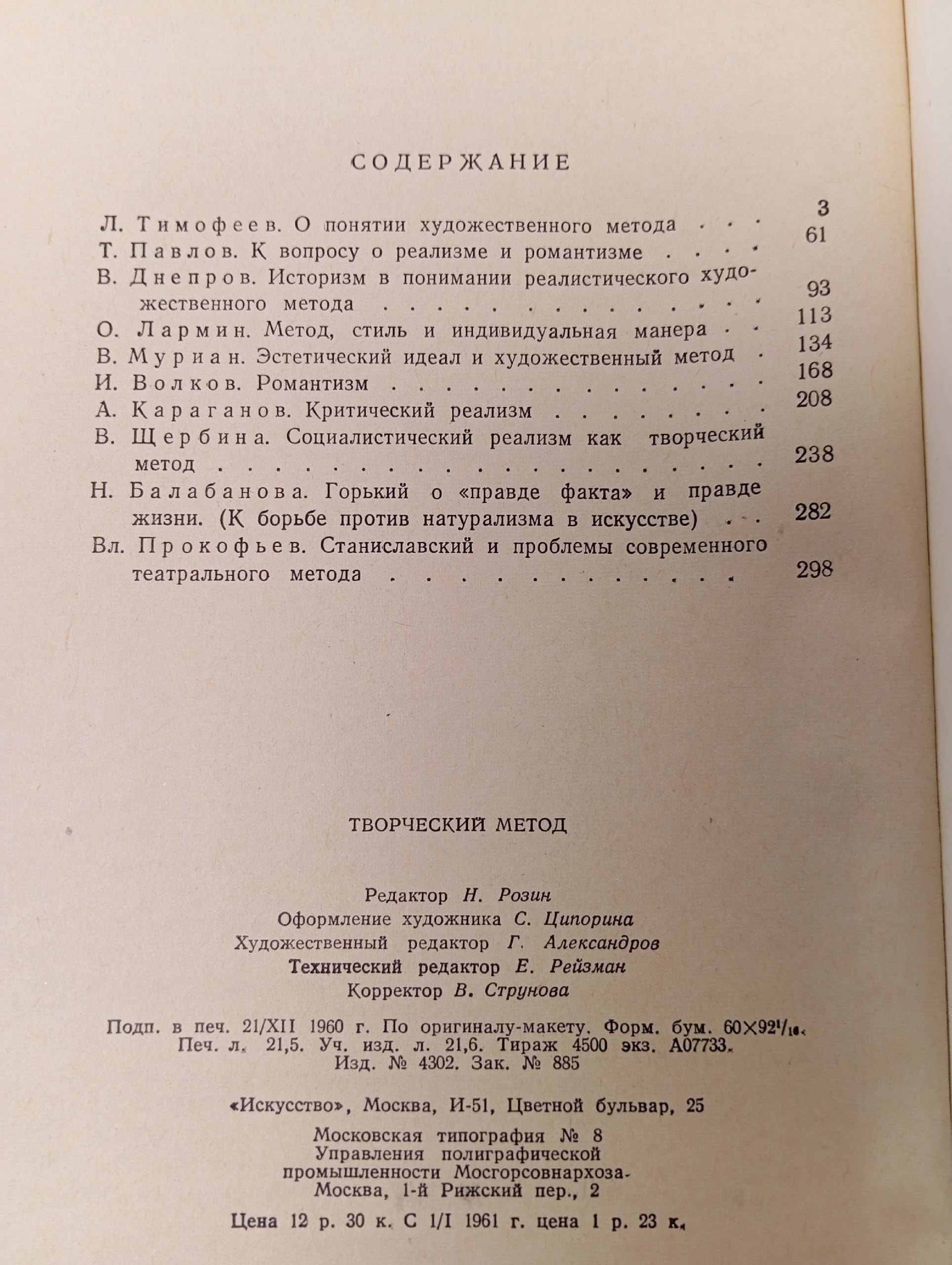 Творческий метод. Сборник статей