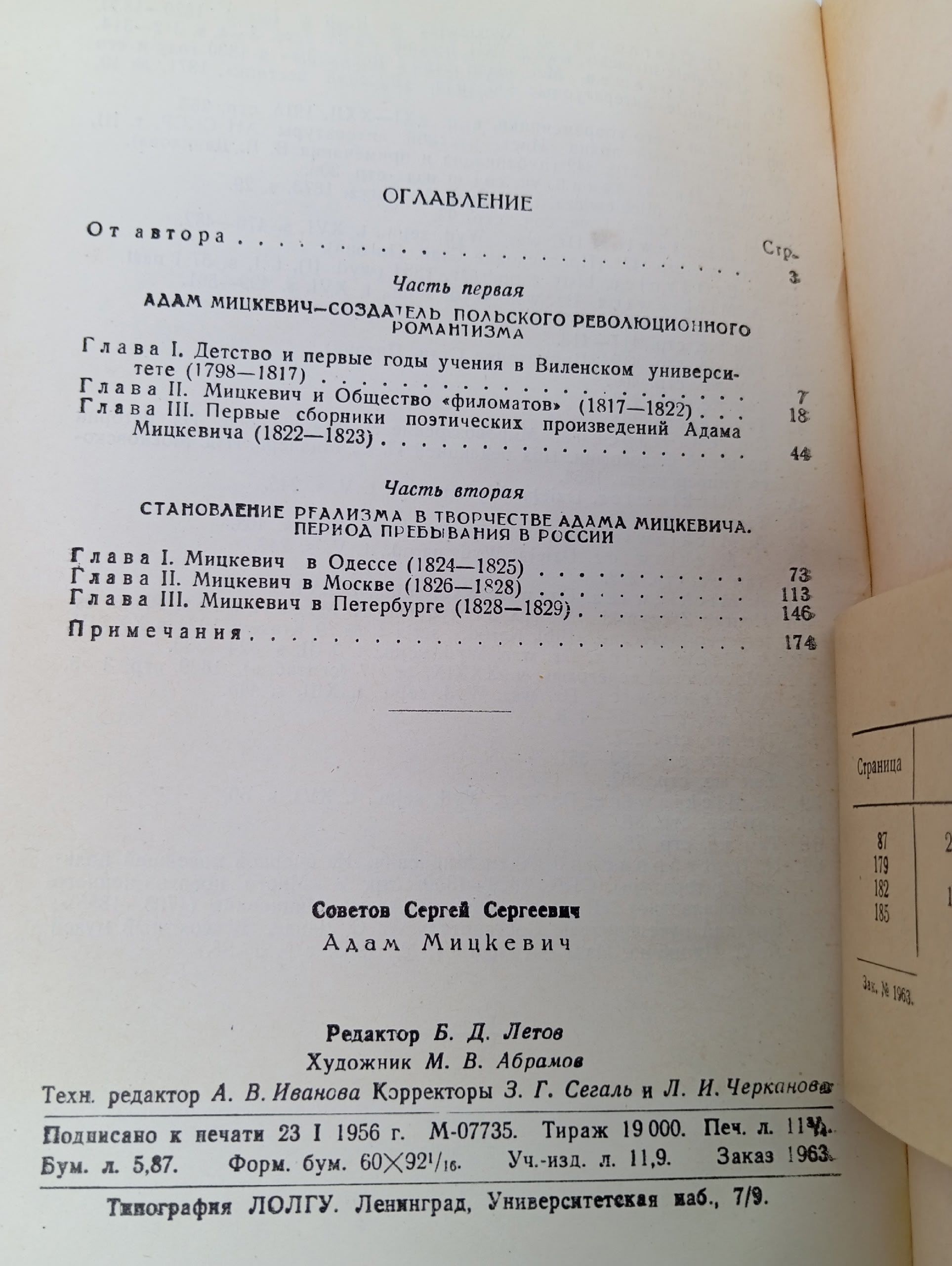 Адам Мицкевич Советов С. С., Мицкевич Адам