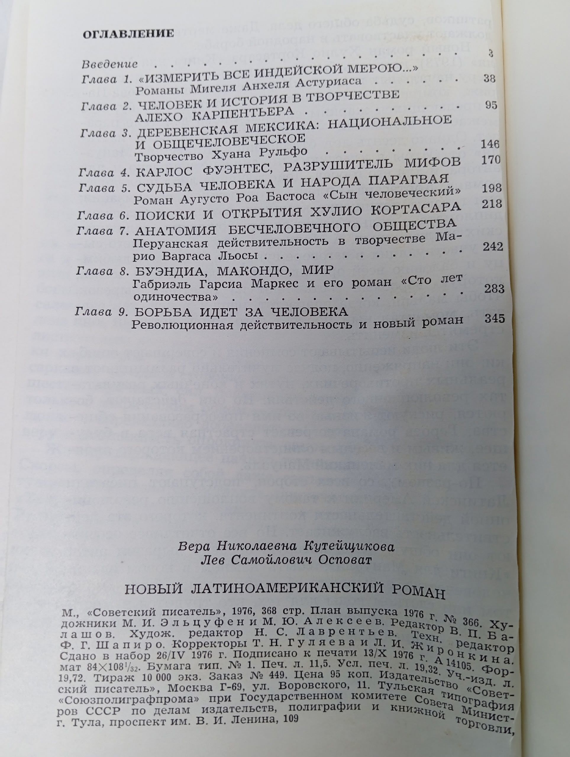 Новый латиноамериканский роман