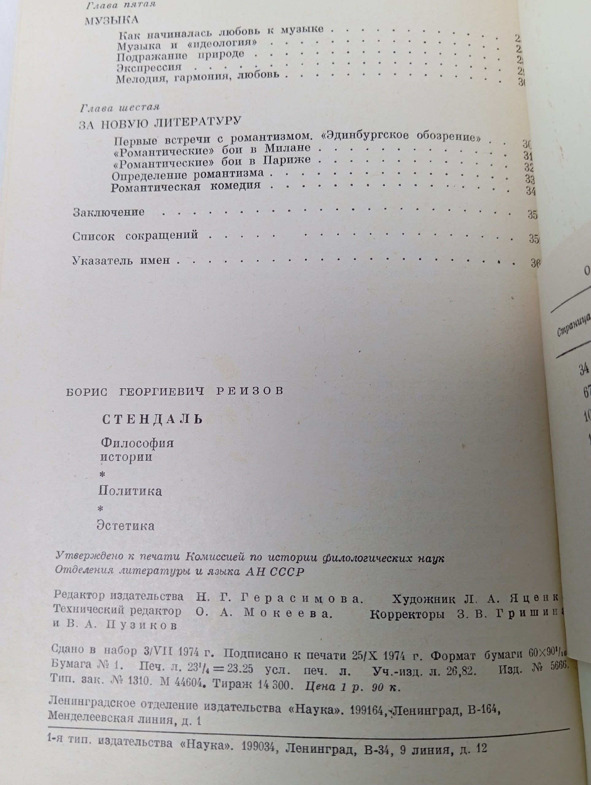Стендаль: Философия истории. Политика. Эстетика. Реизов Борис Григорьевич