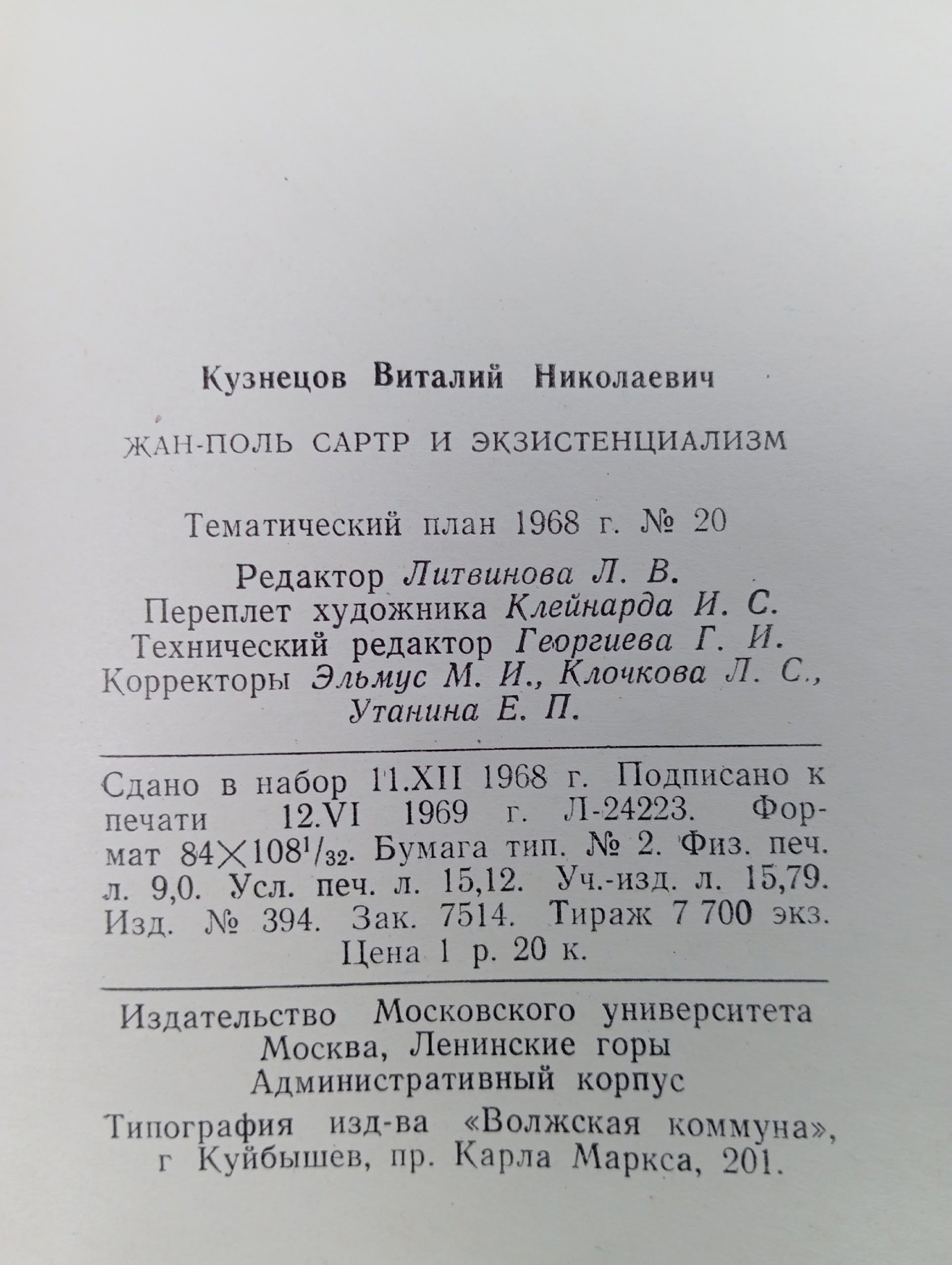В.Н. Кузнецов. Жан-Поль Сартр и экзистенциализм