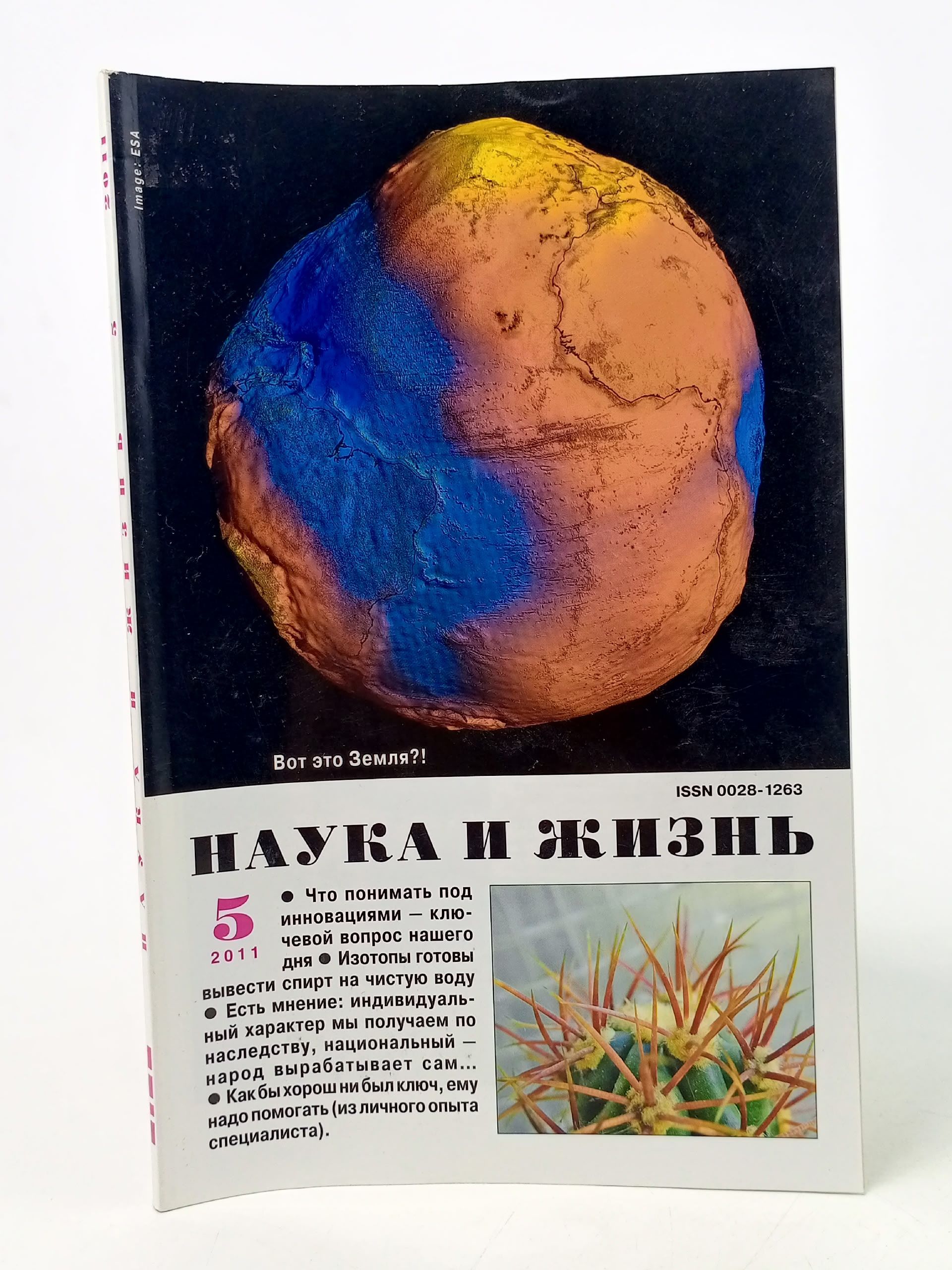 Обложка: Журнал Наука и жизнь. №5, 2011