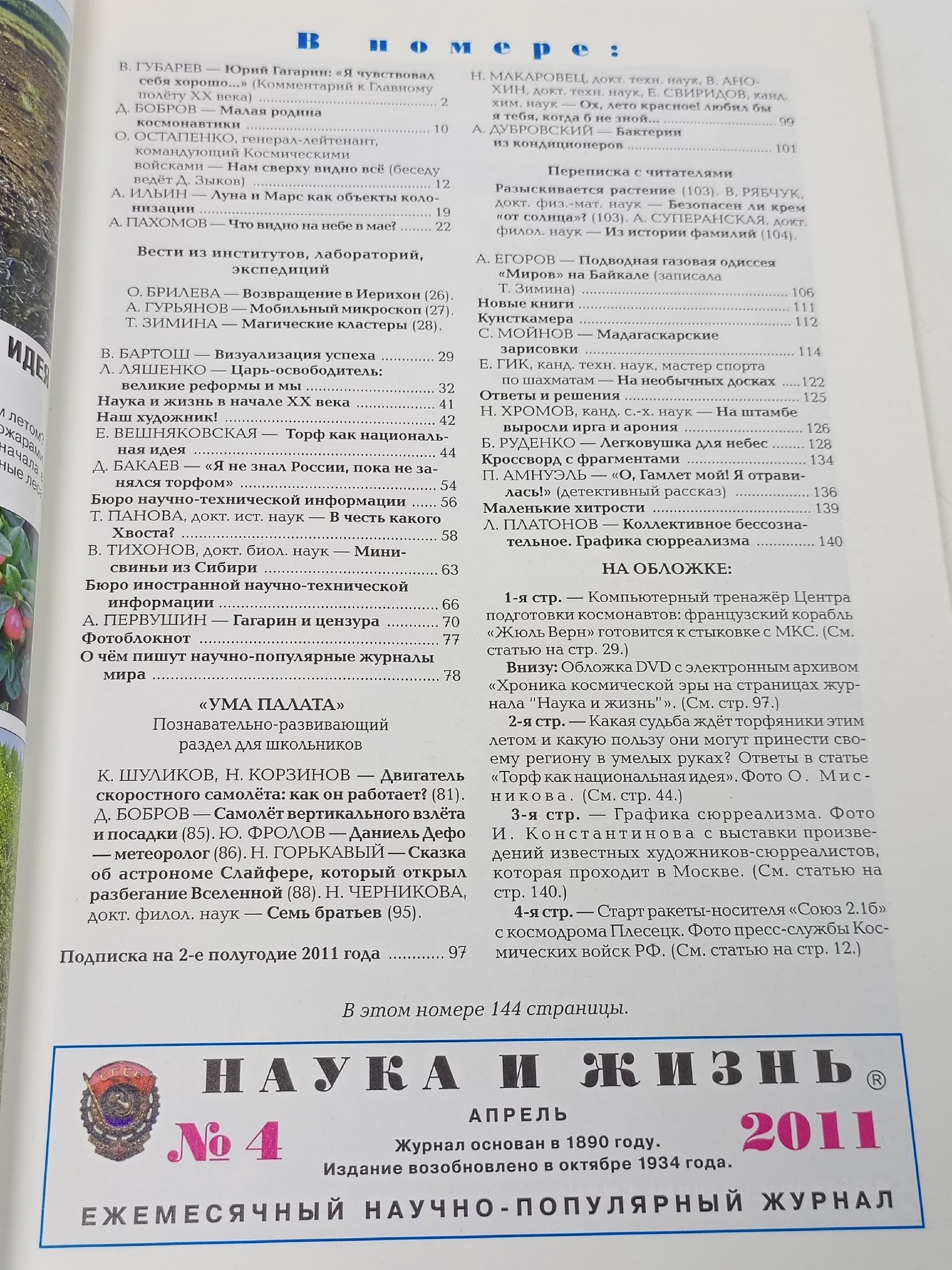 Журнал "Наука и жизнь" № 4