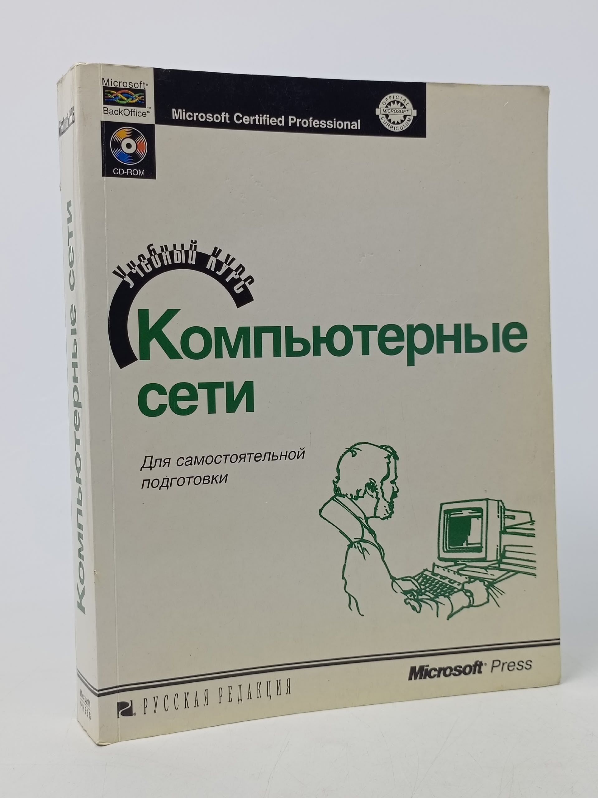 Обложка: Компьютерные сети. Учебный курс