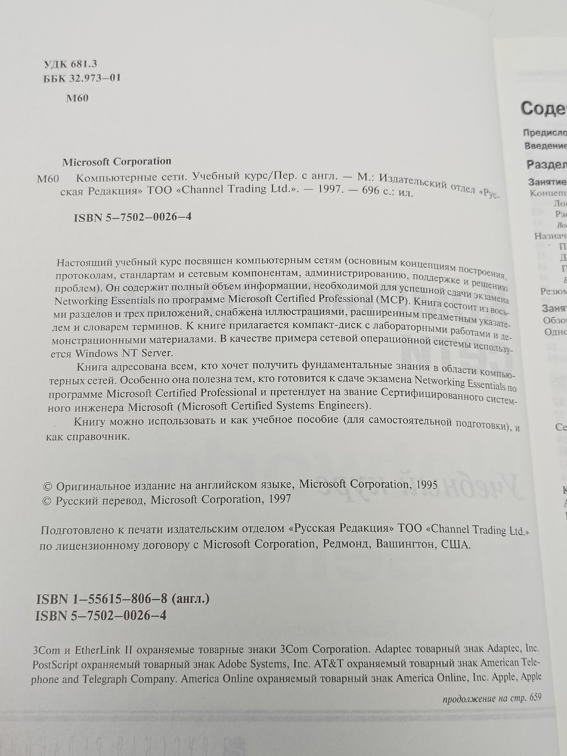 Компьютерные сети. Учебный курс