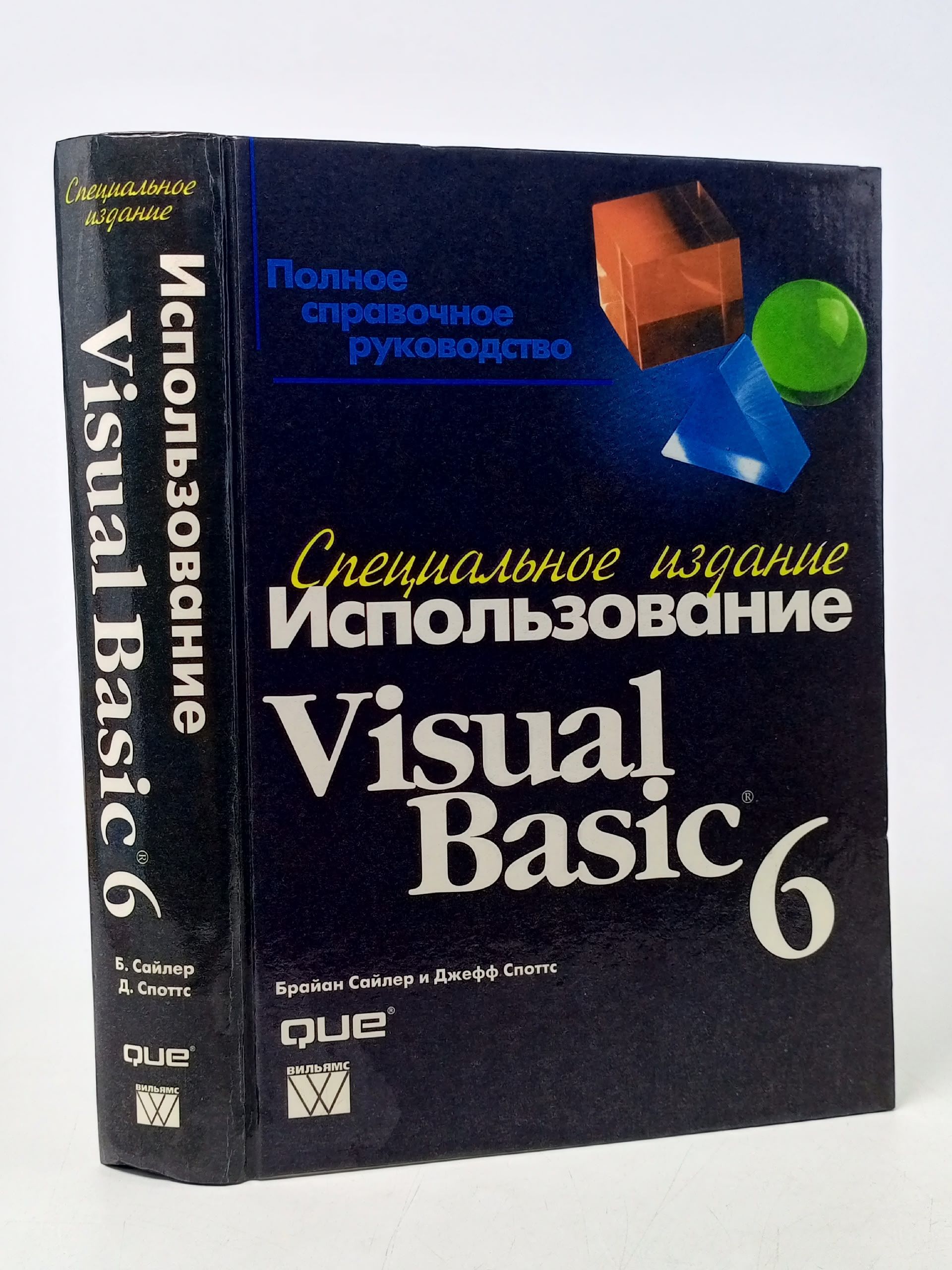 Обложка: Использование Visual Basic 6. Специальное издание