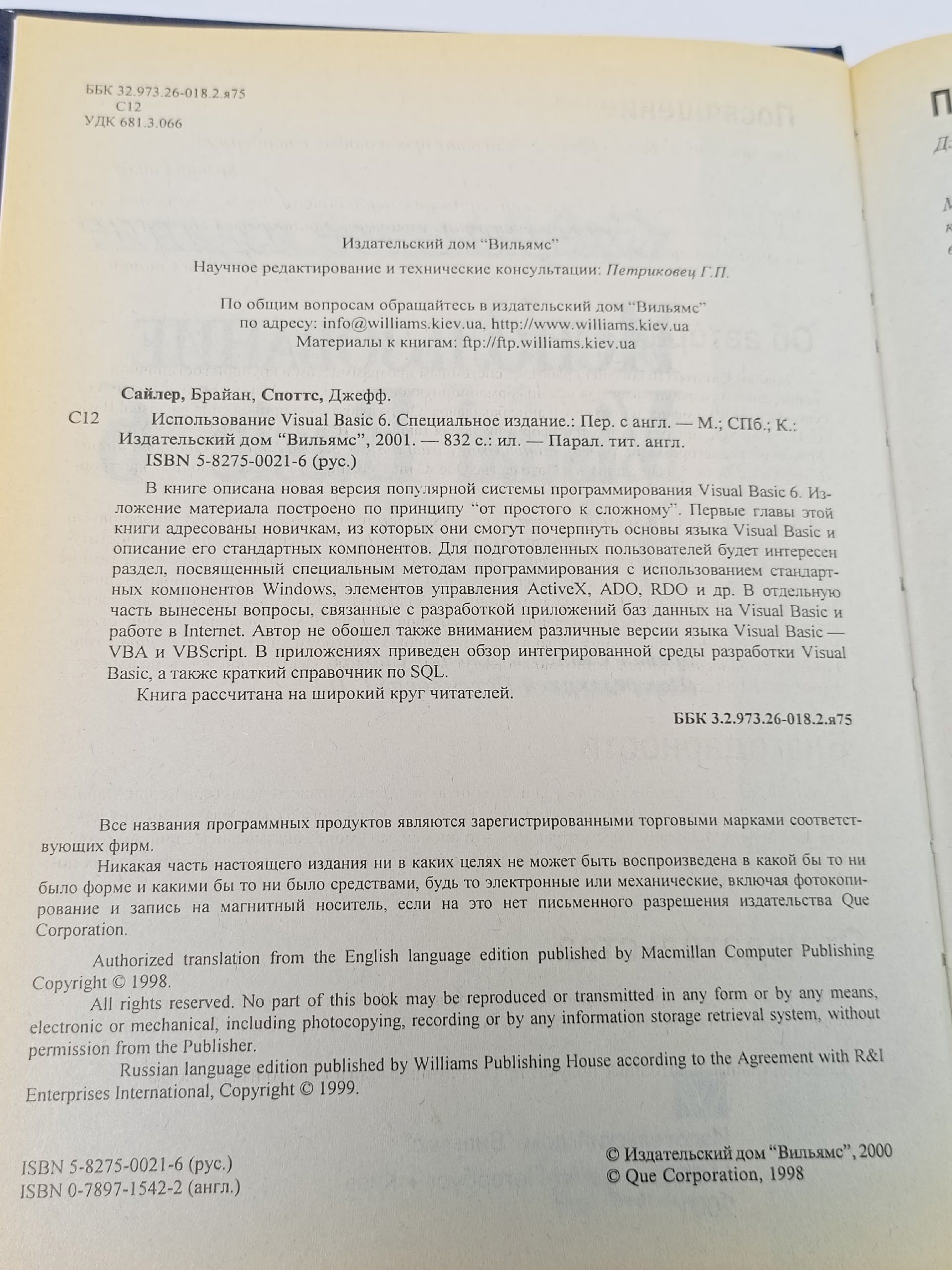 Использование Visual Basic 6. Специальное издание