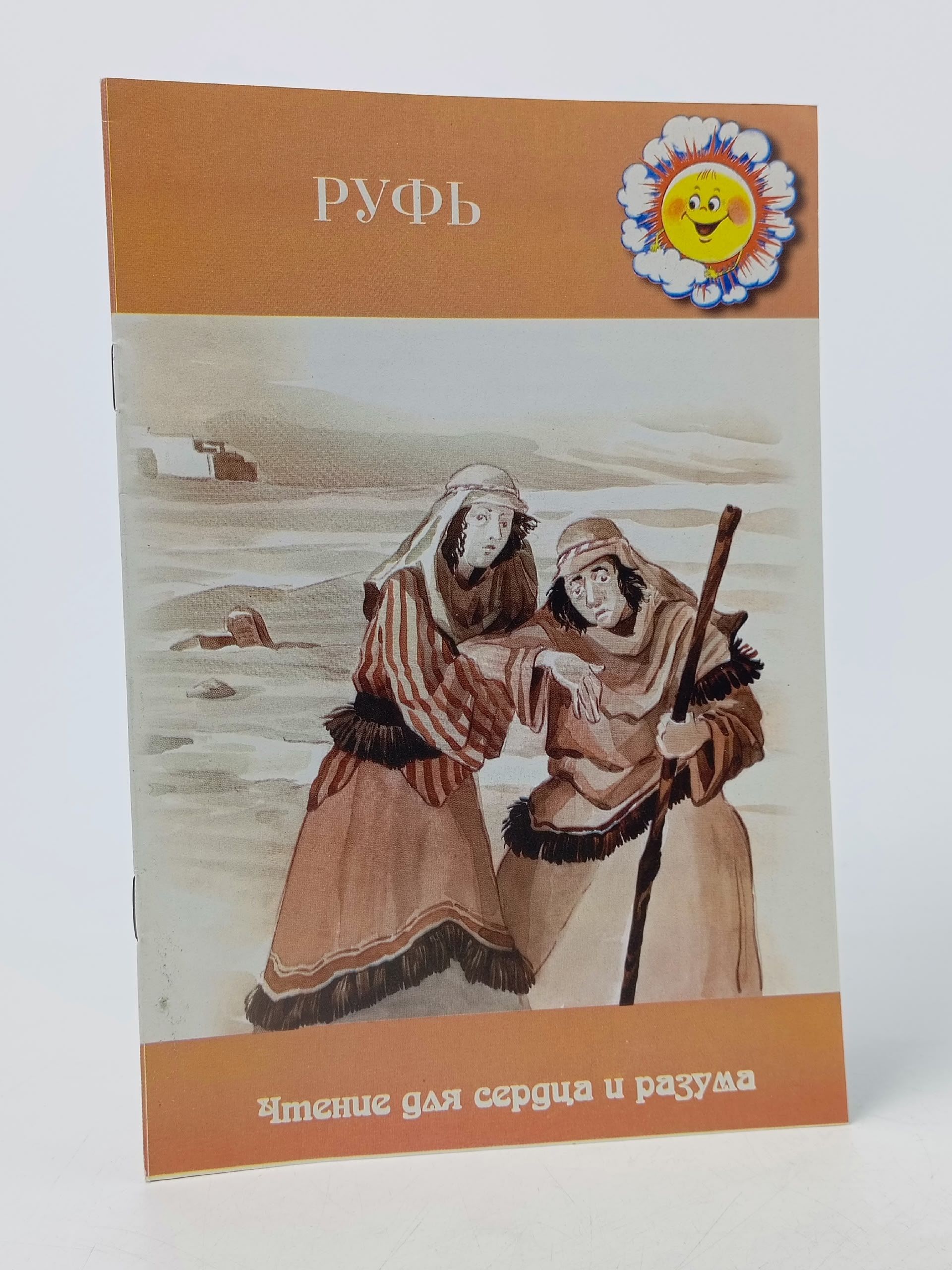Обложка: Руфь