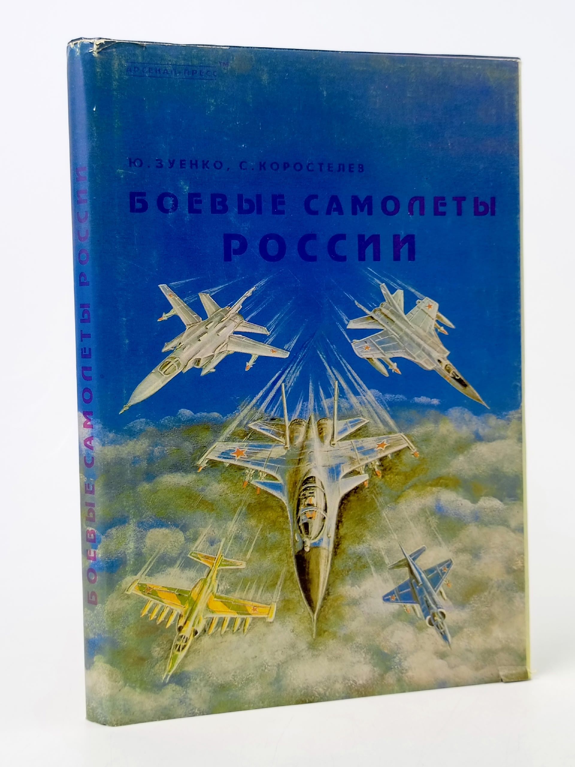 Обложка: Боевые самолеты России