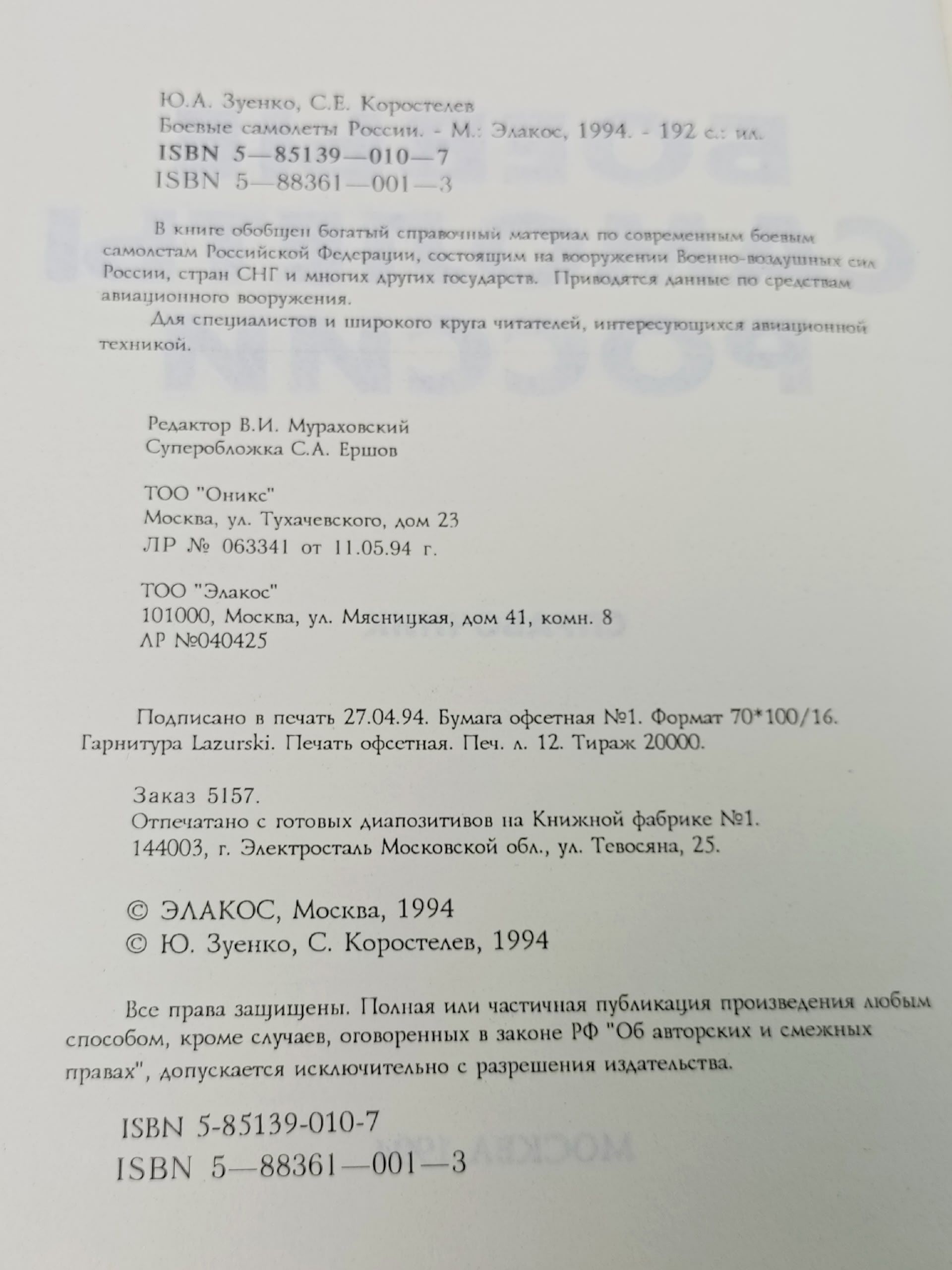 Боевые самолеты России