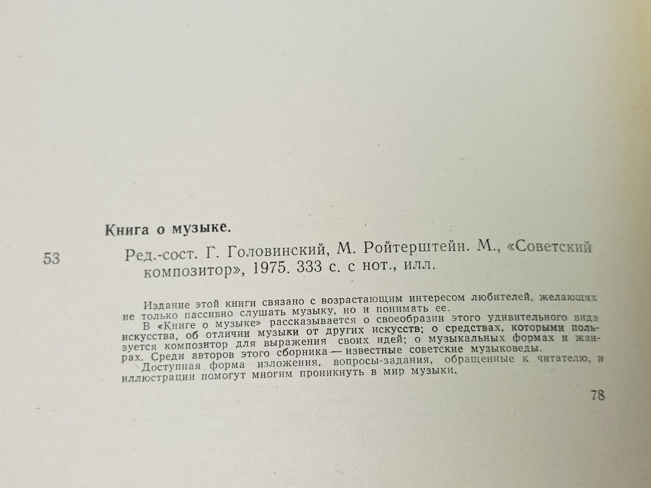Книга о музыке, 1975
