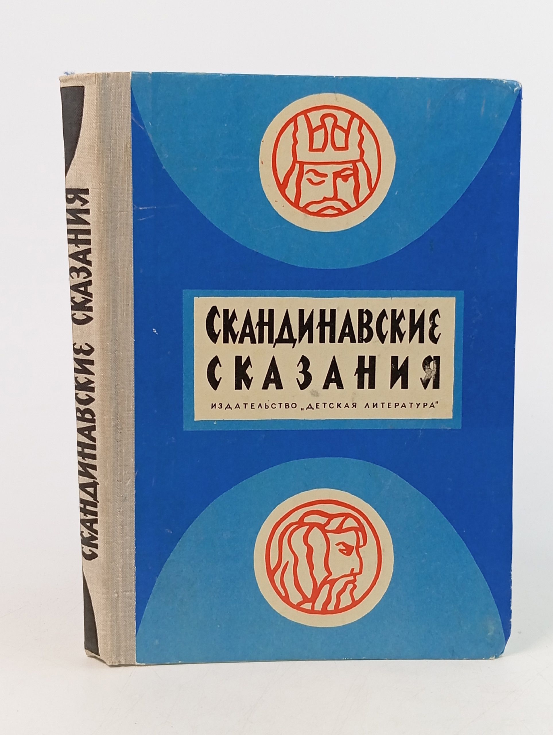 Обложка: Скандинавские сказания