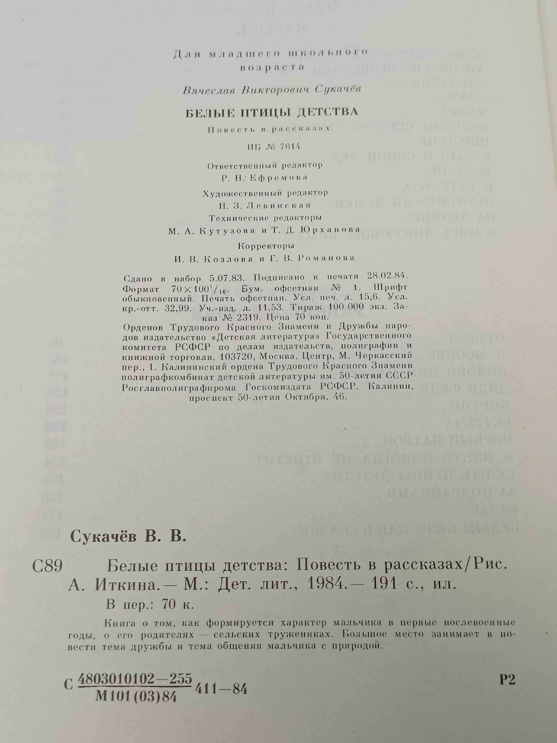 Белые птицы детства