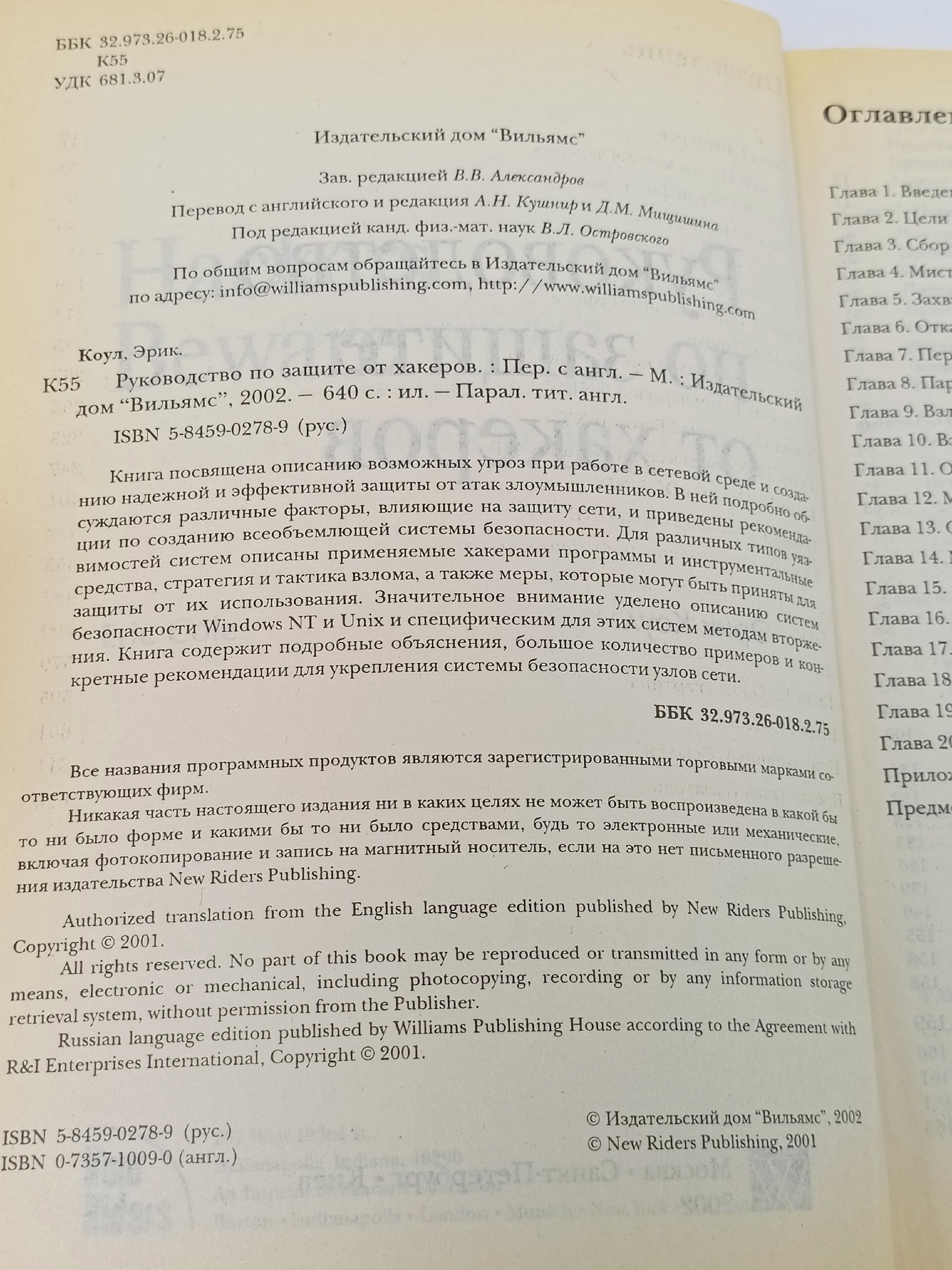 Руководство по защите от хакеров