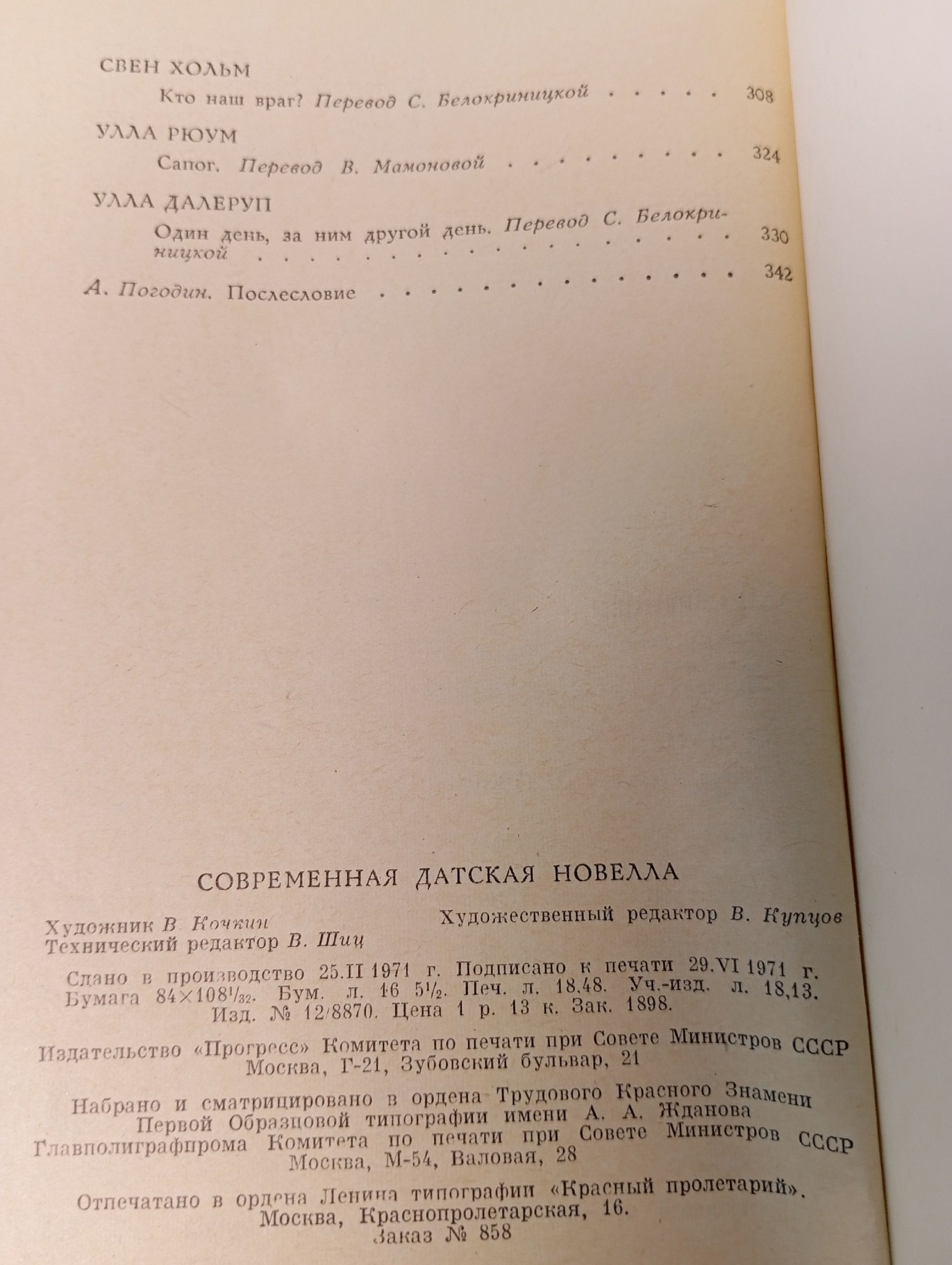 Современная датская новелла