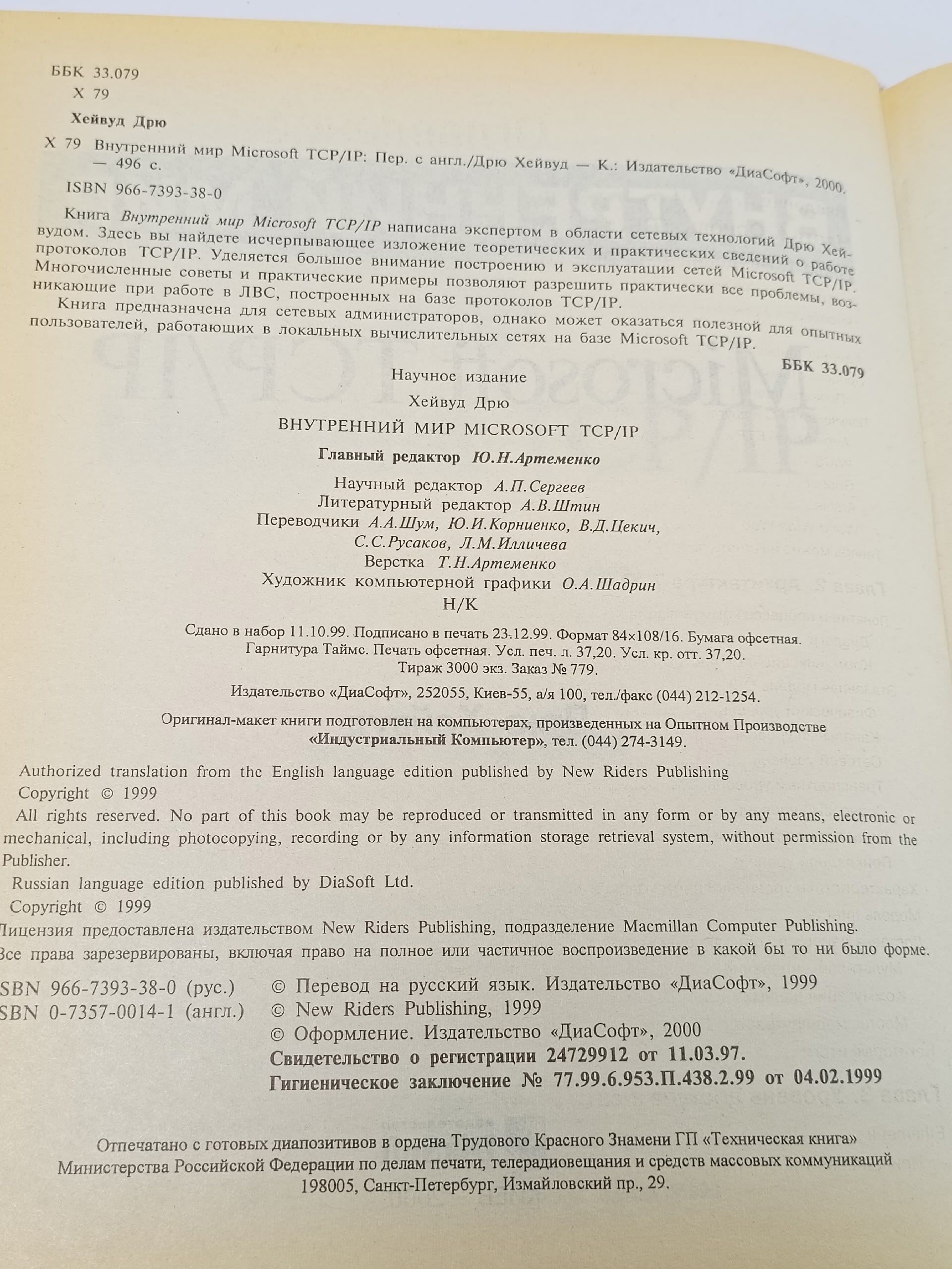 DiaSoft "Microsoft TCP/IP"