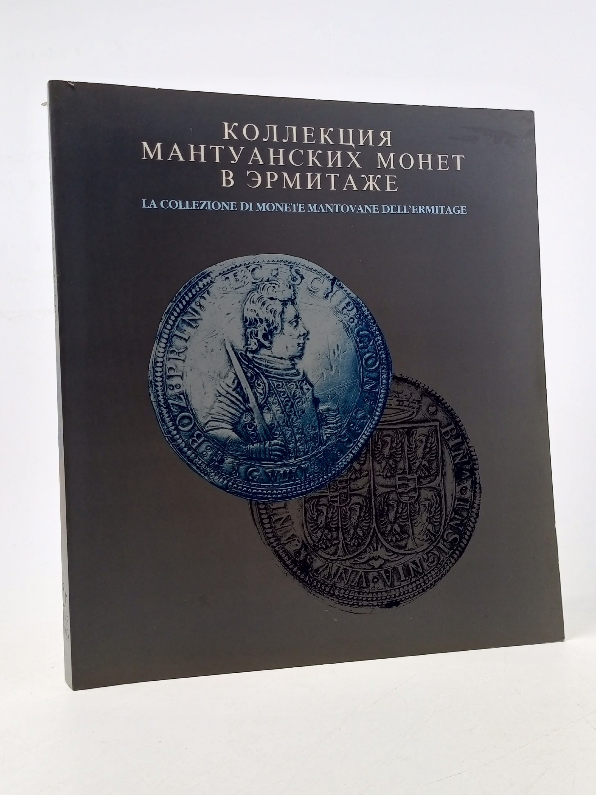 Обложка: Коллекция мантуанских монет в Эрмитаже