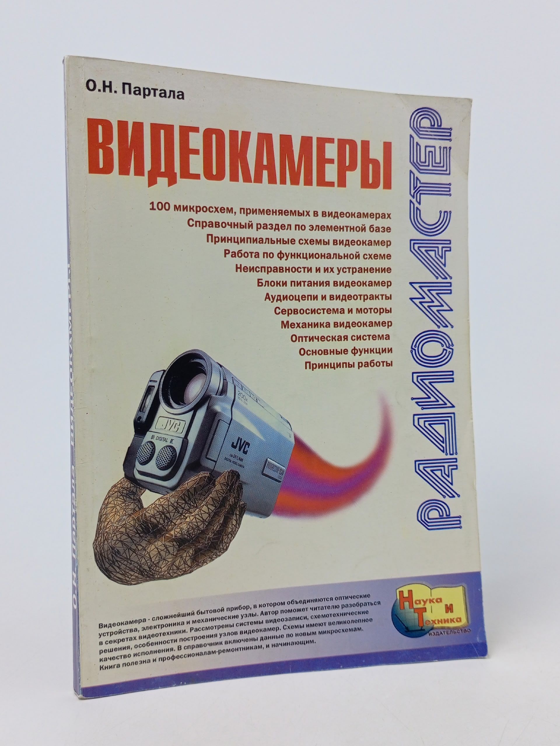 Обложка: Видеокамеры Партала Олег Наумович.
