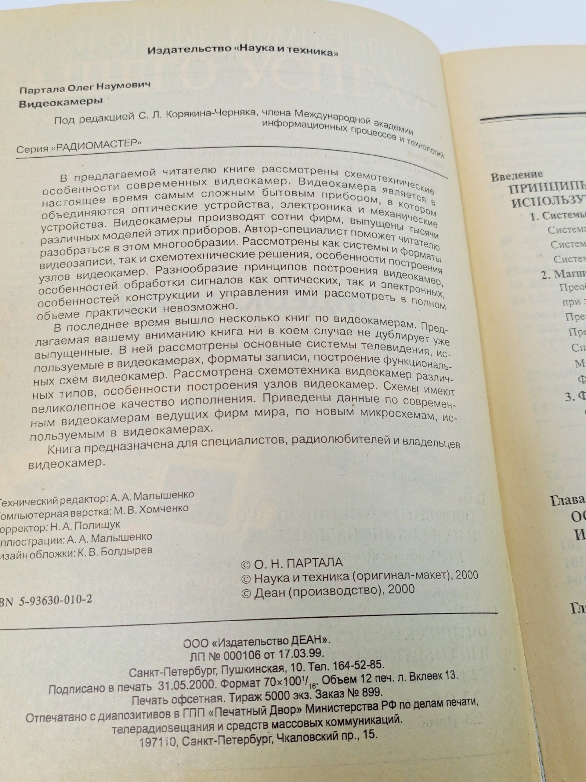 Видеокамеры Партала Олег Наумович.