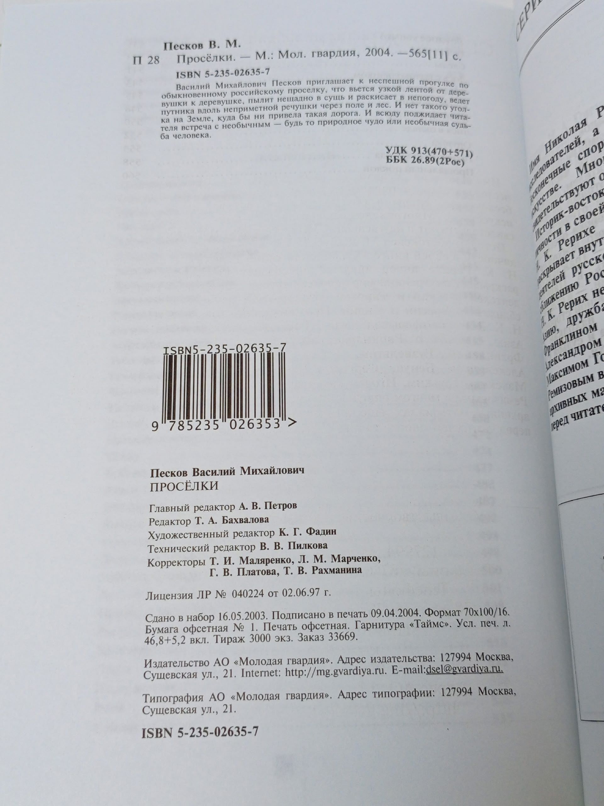 Василий Песков. Проселки Песков Василий