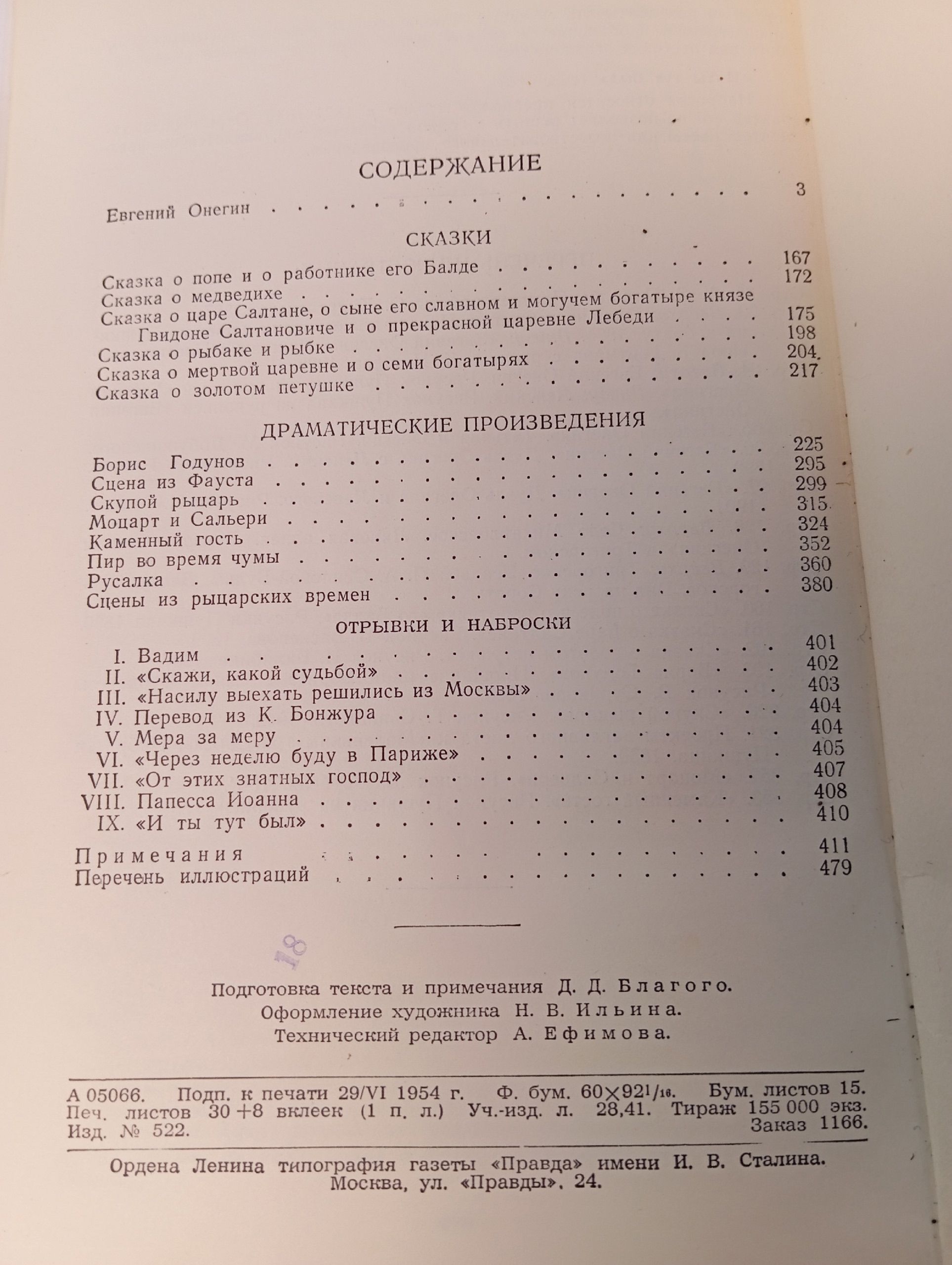 А. С. Пушкин. Полное собрание сочинений в 9 томах. Том 3