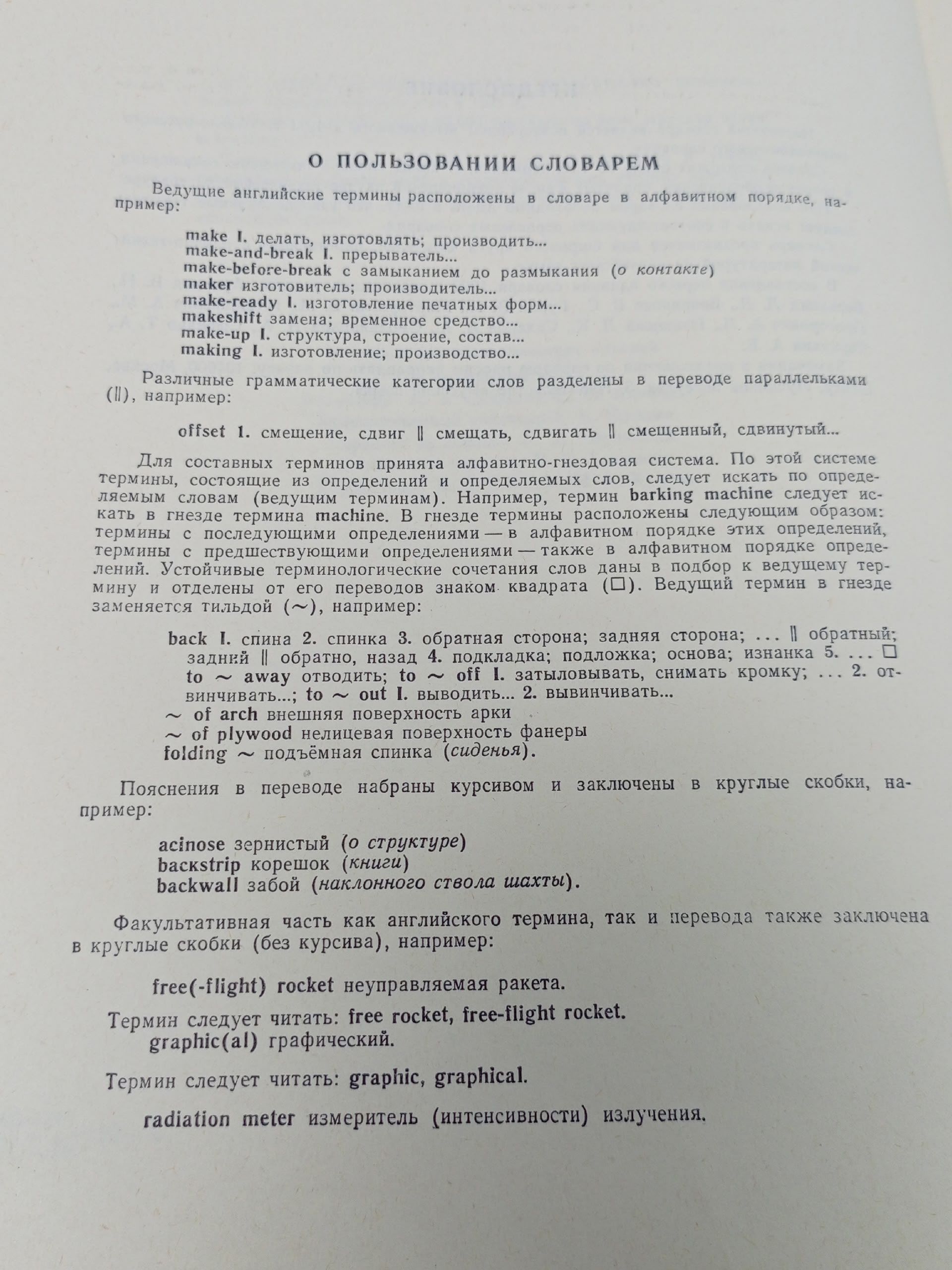 Англо-русский политехнический словарь