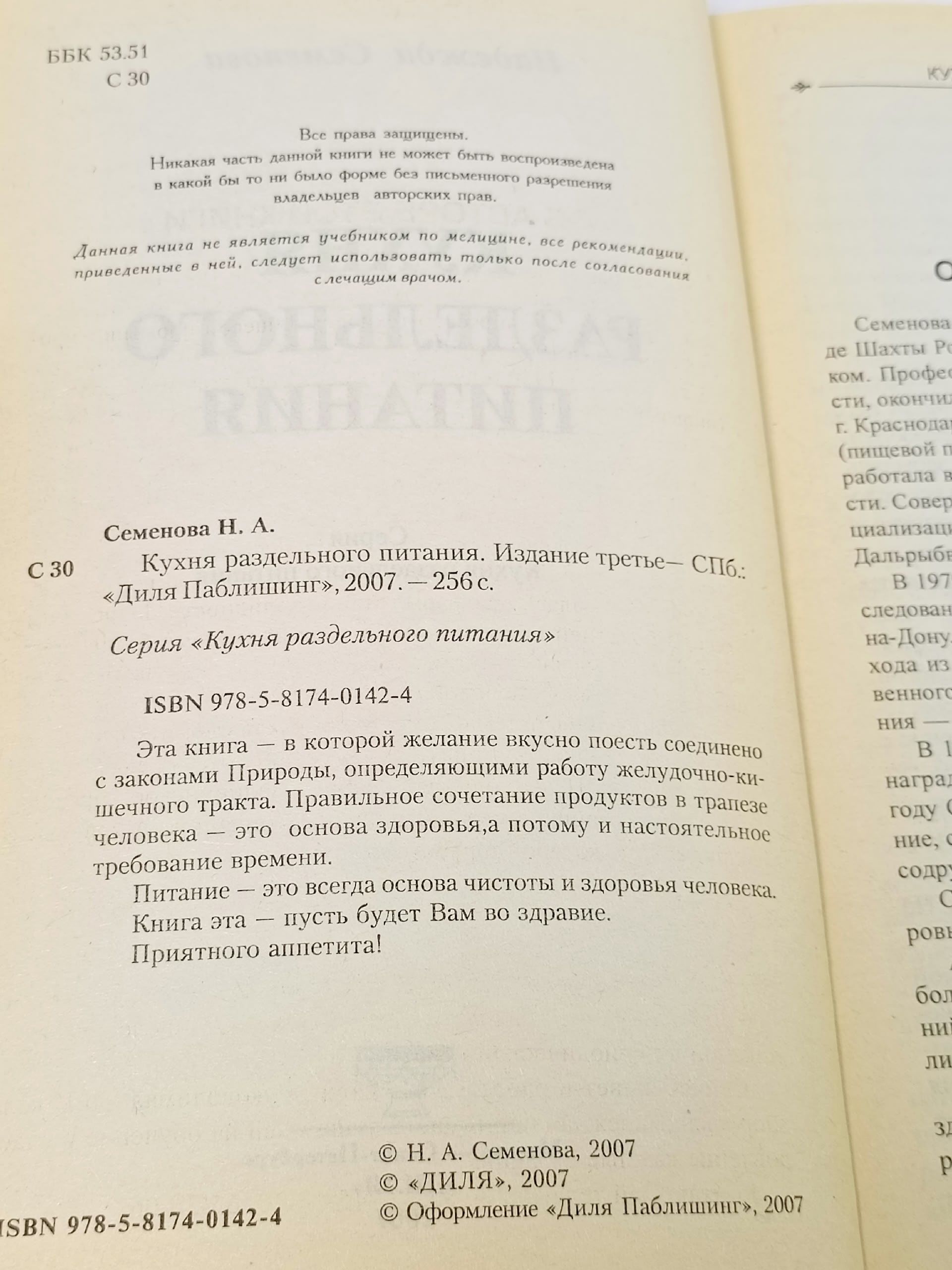 Кухня раздельного питания Семенова Надежда Алексеевна