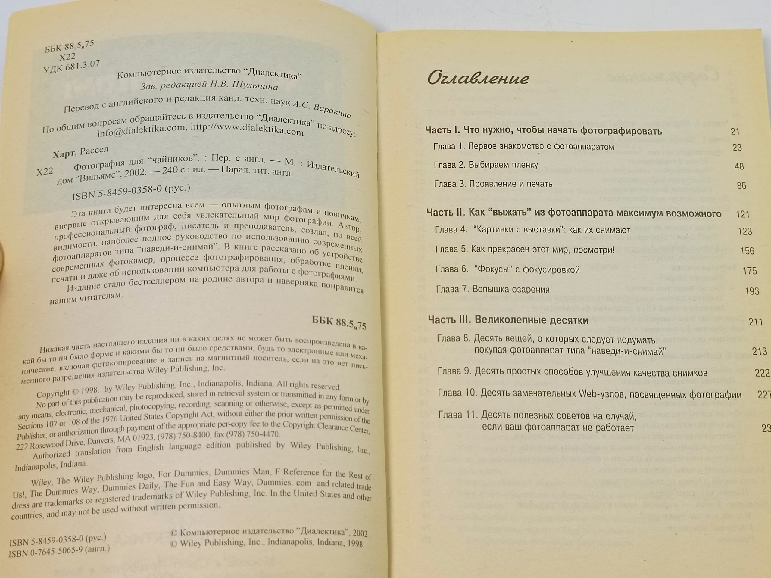 Фотография для "чайников" Харт Рассел