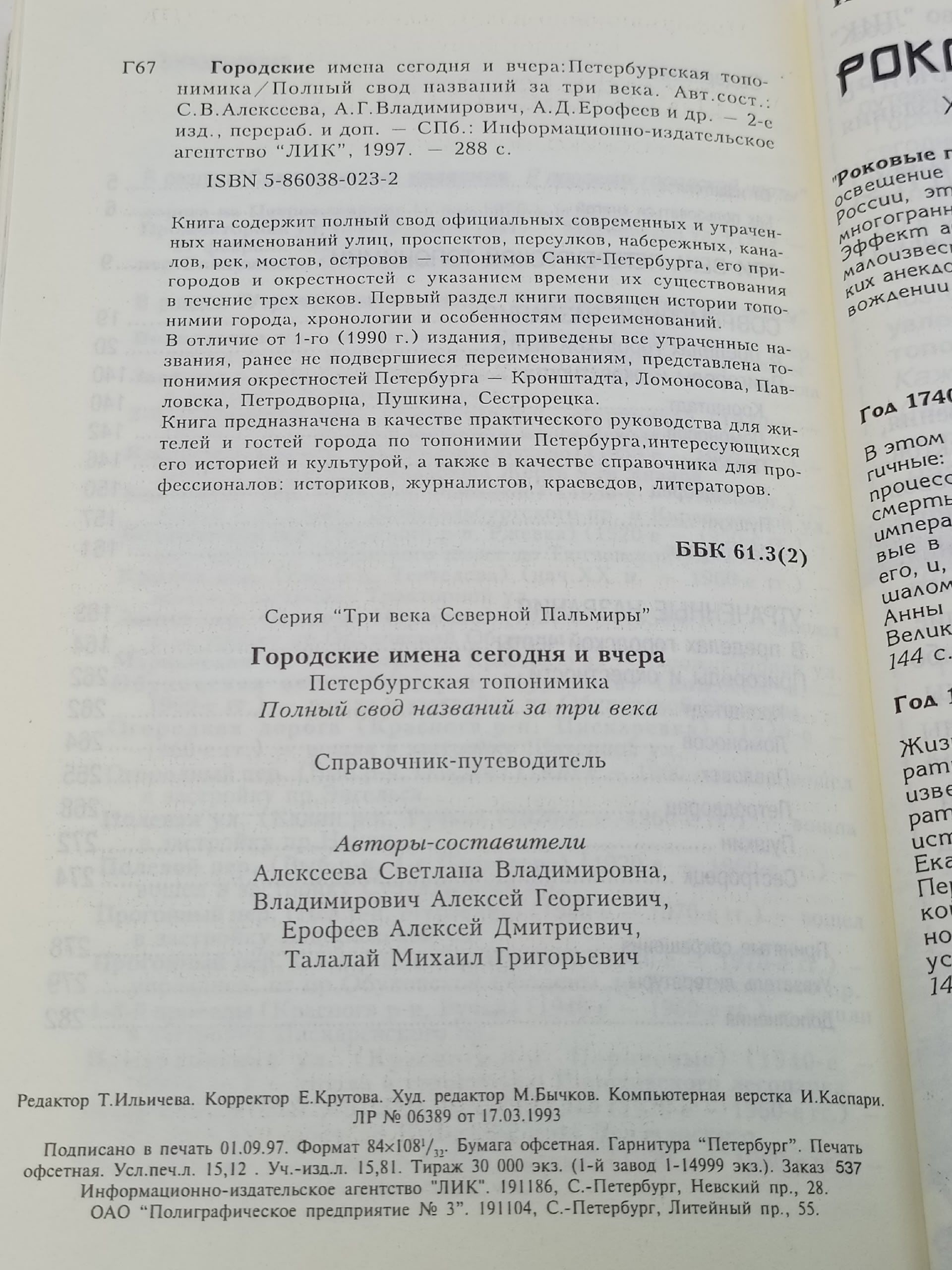 Городские имена сегодня и вчера. Петербургская топонимика