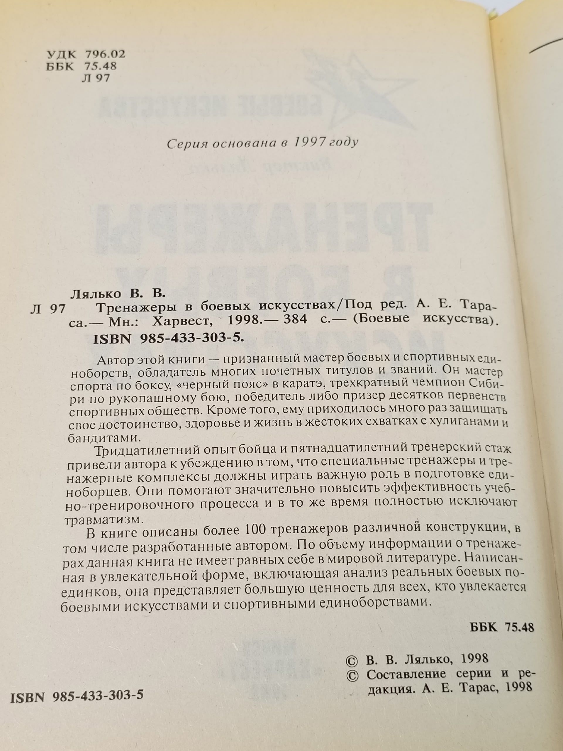 Тренажеры в боевых искусствах