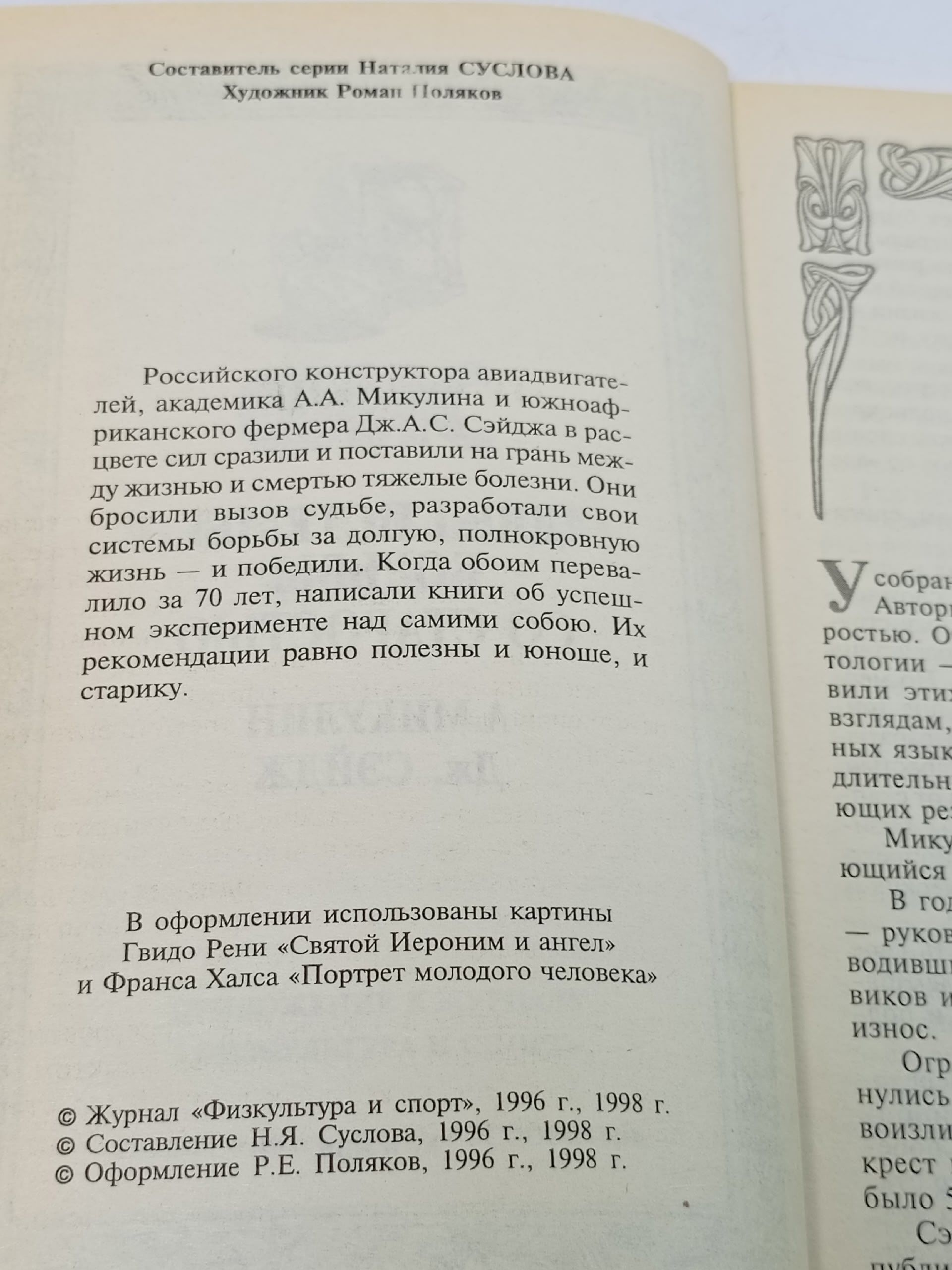 Две системы борьбы со старостью