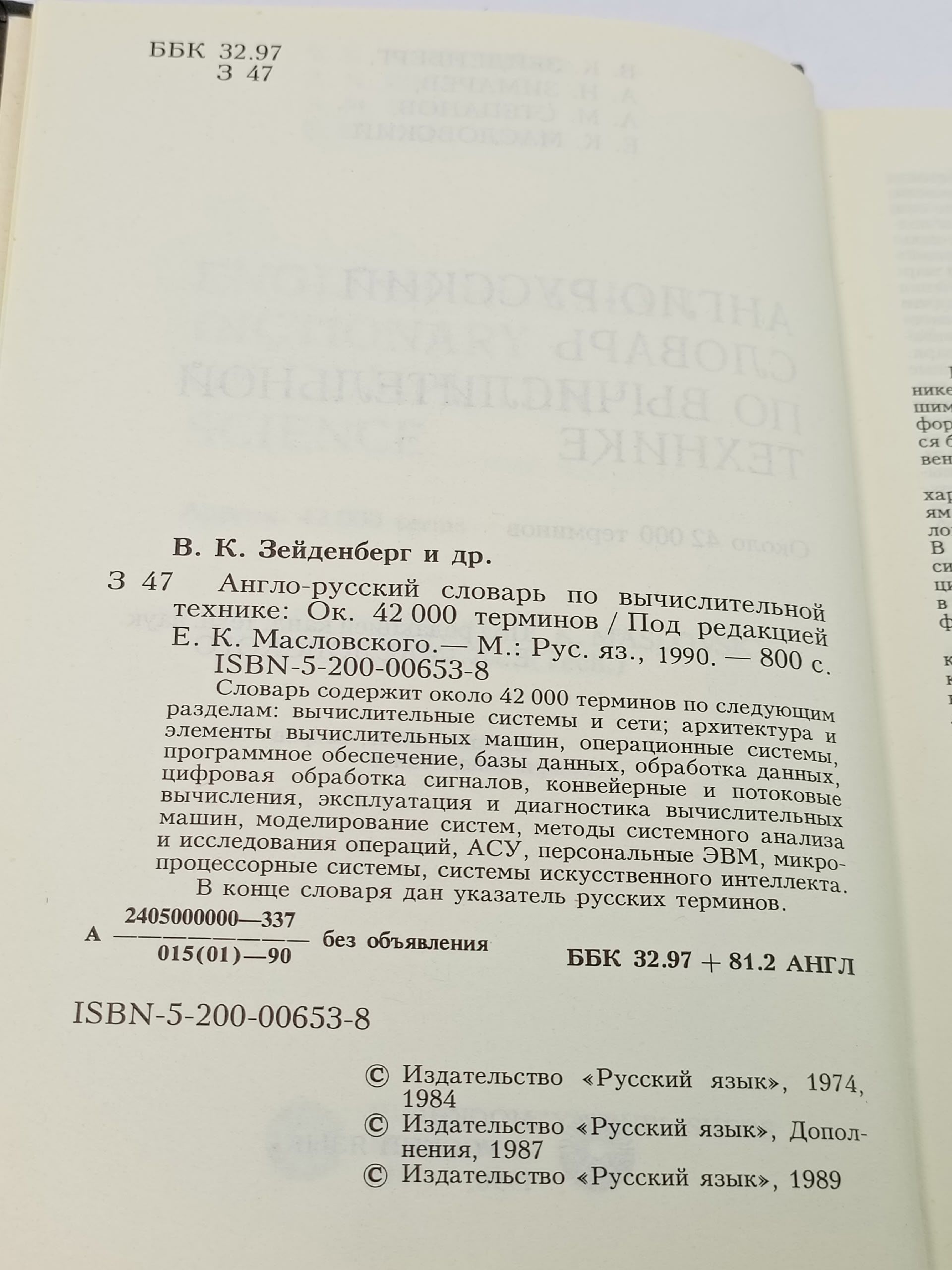 Англо-русский словарь по вычислительной технике Степанов Андрей Михайлович