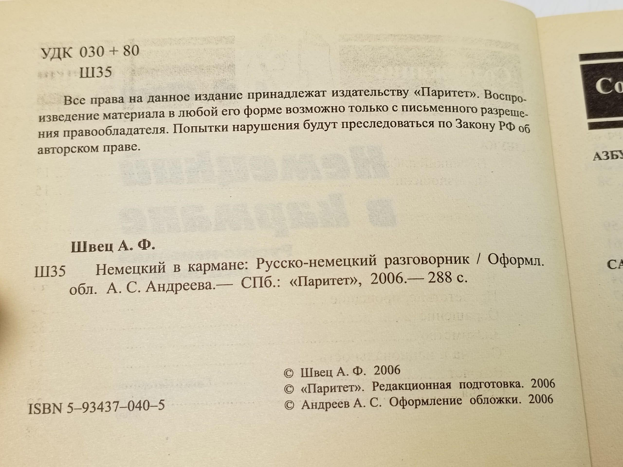 Немецкий в кармане. Русско-немецкий разговорник